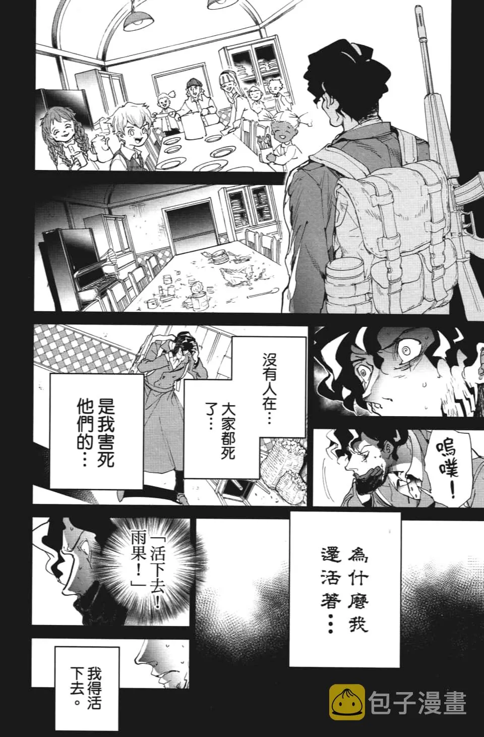第109话 前进 第15页