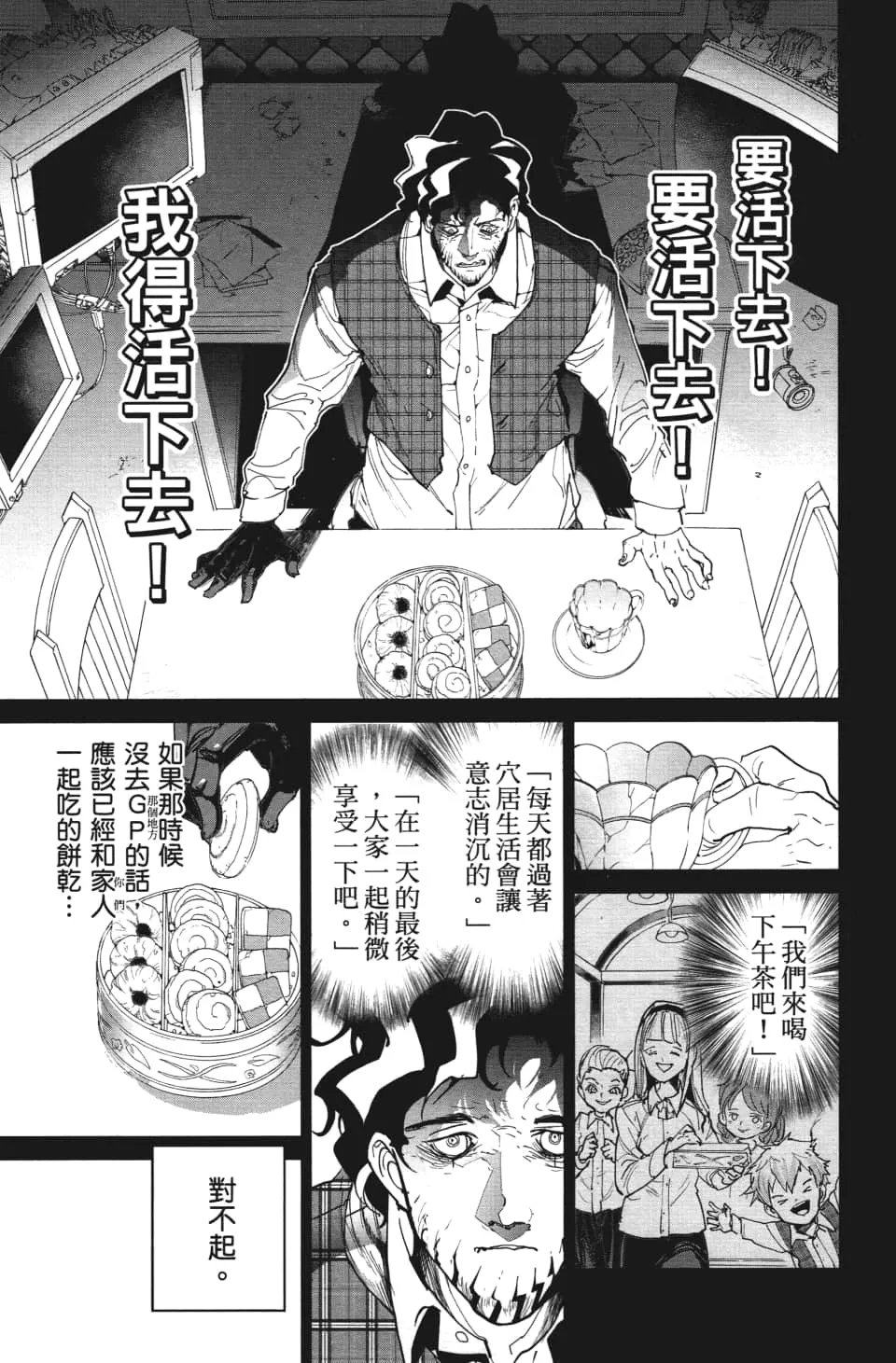 第109话 前进 第16页