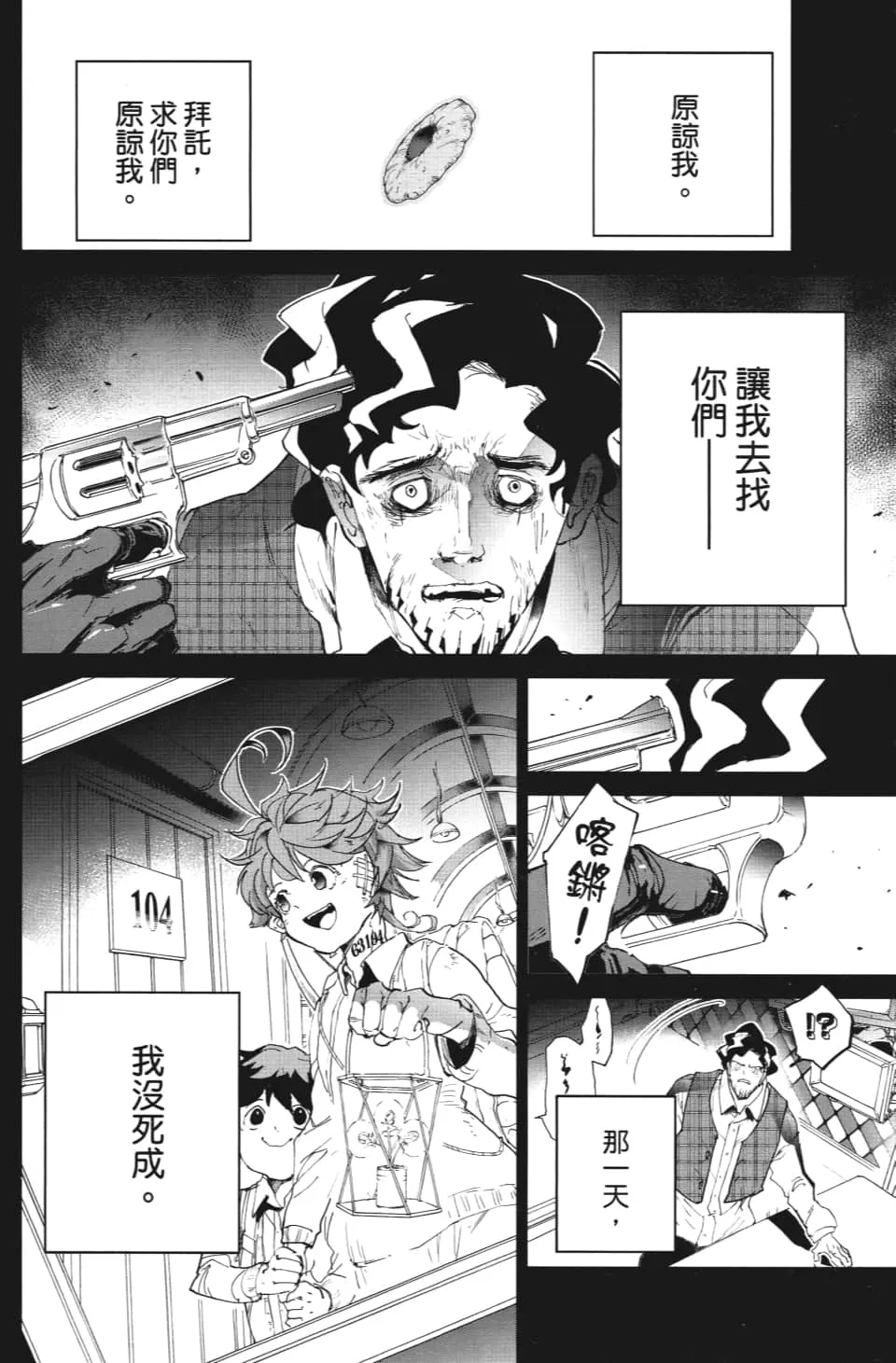 第109话 前进 第17页