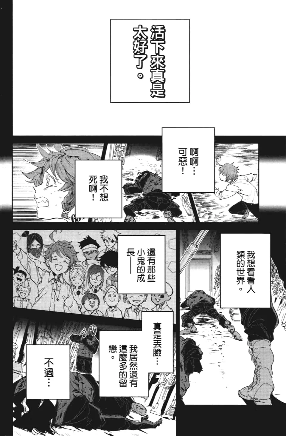第109话 前进 第19页