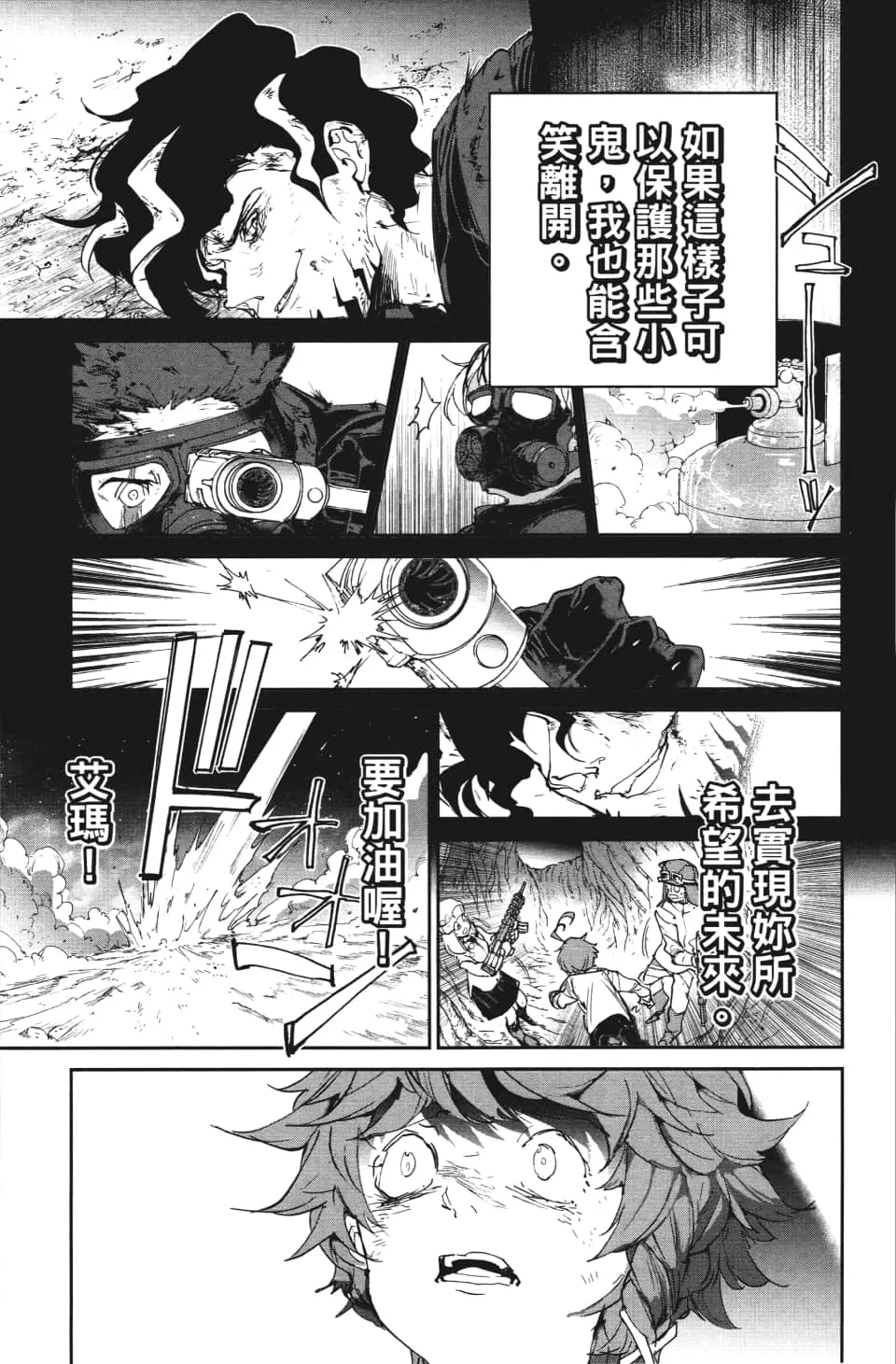 第109话 前进 第20页