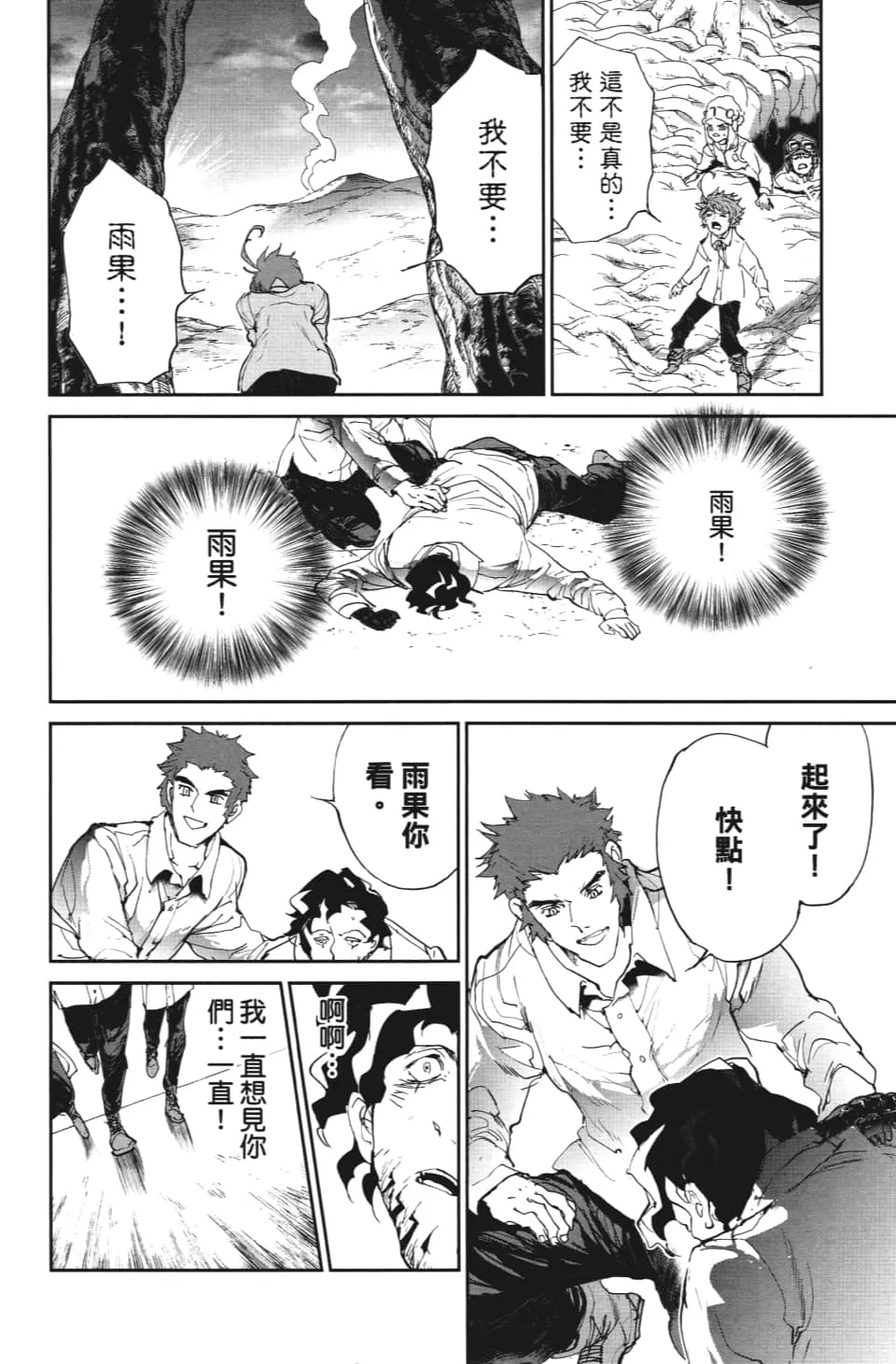 第109话 前进 第21页