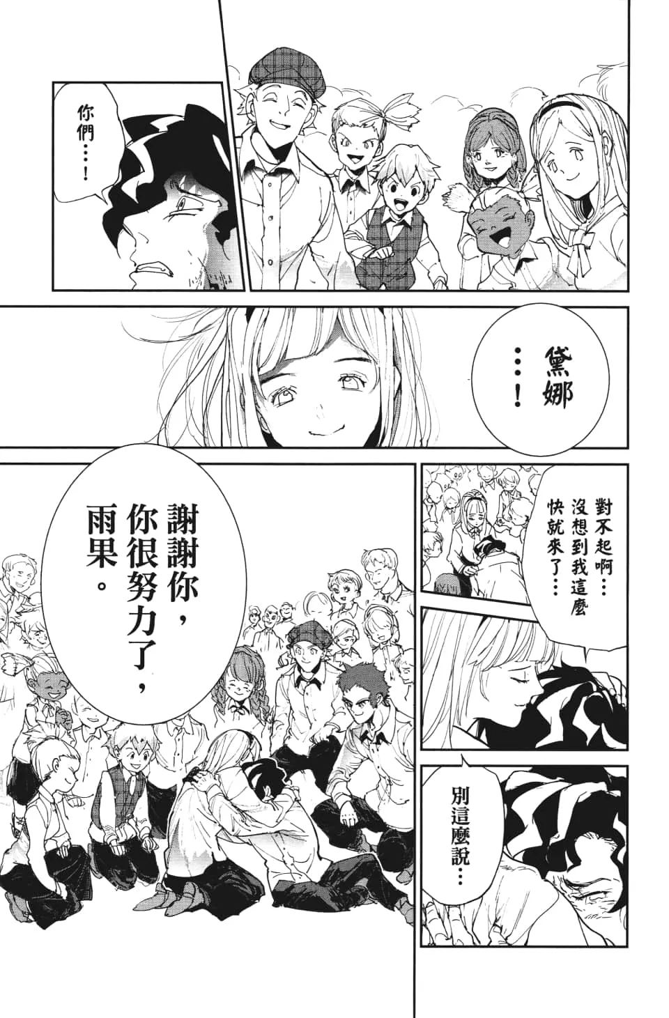 第109话 前进 第22页