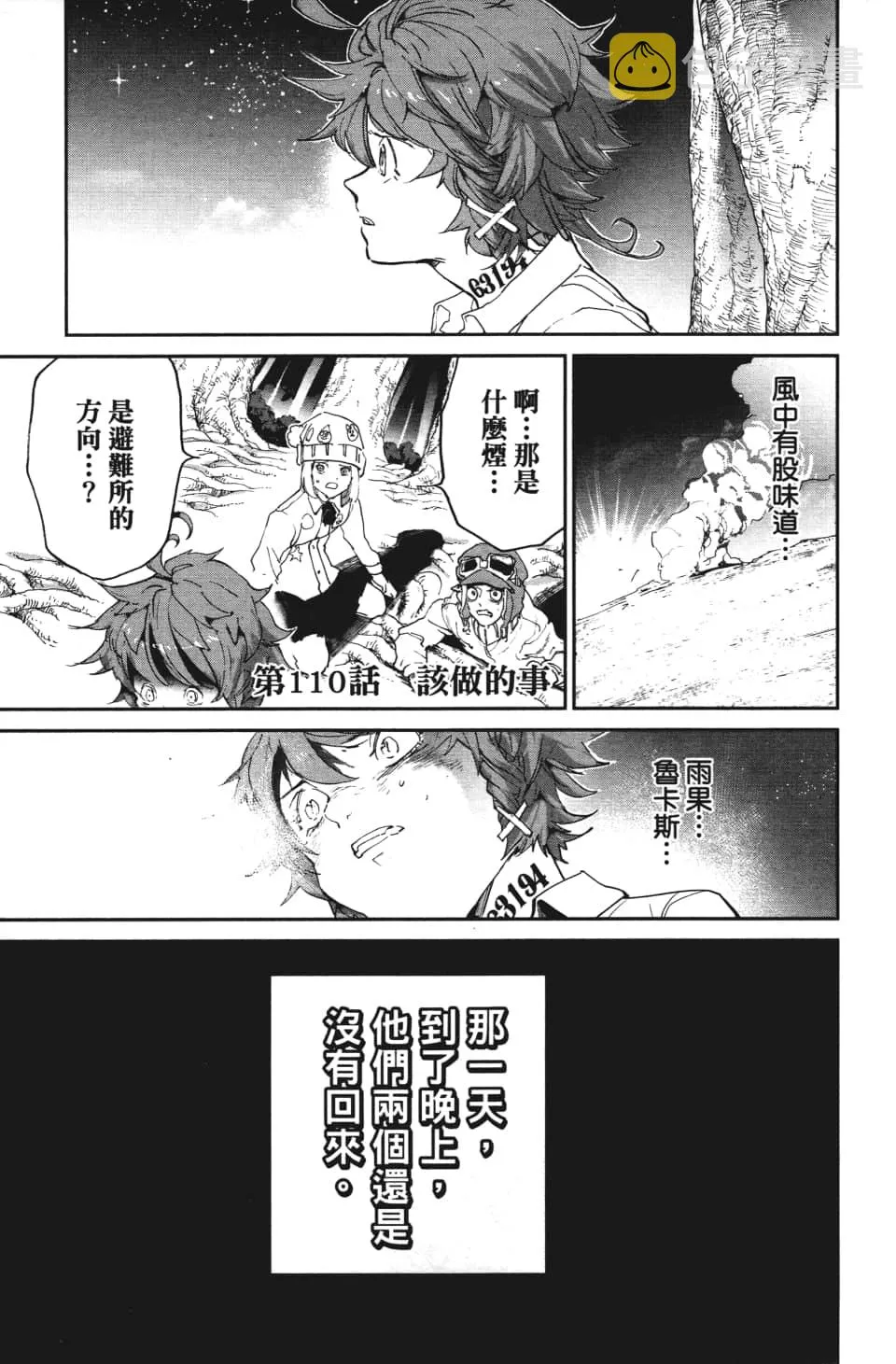 第110话 该做的事 第1页