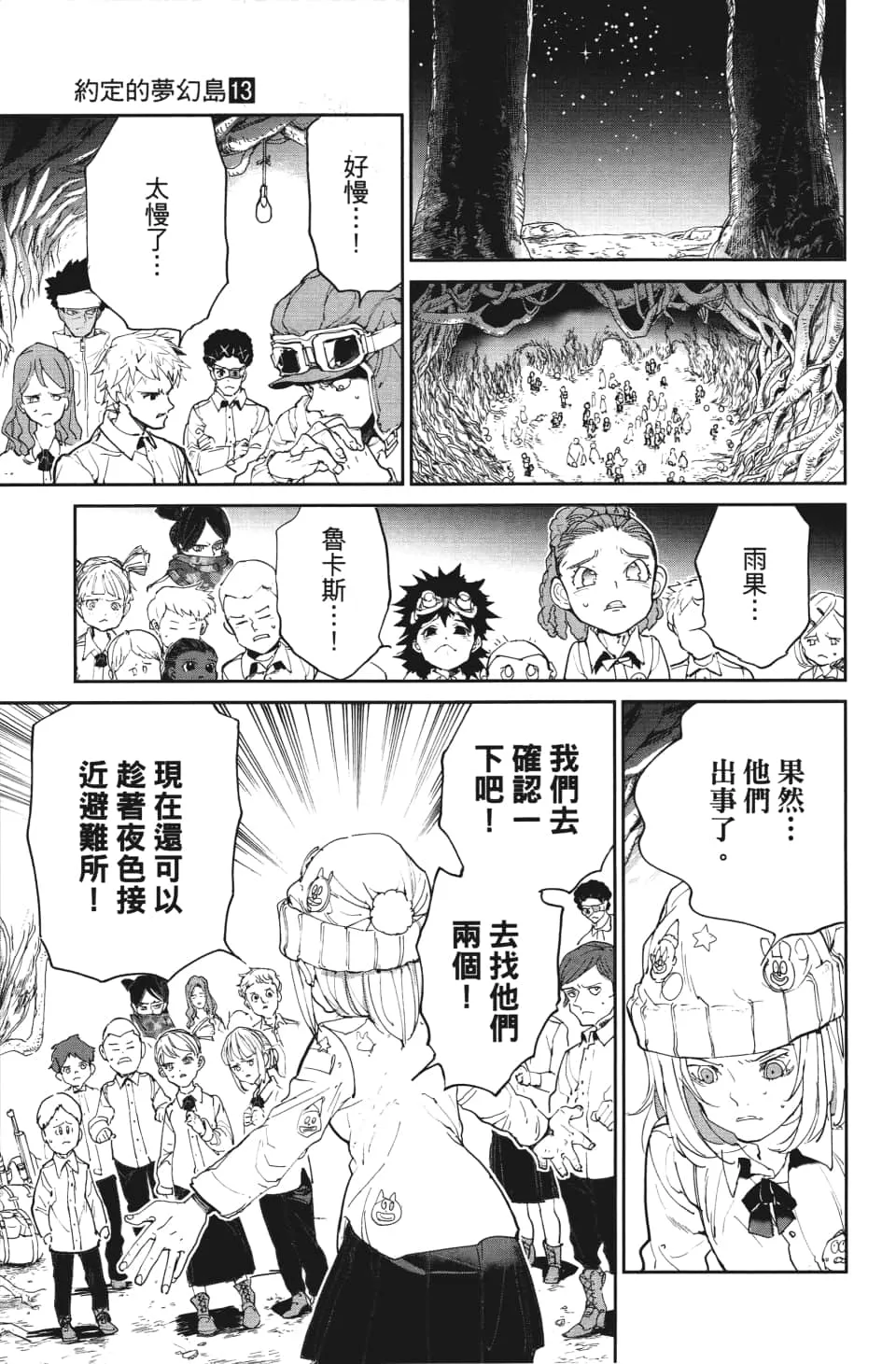 第110话 该做的事 第3页