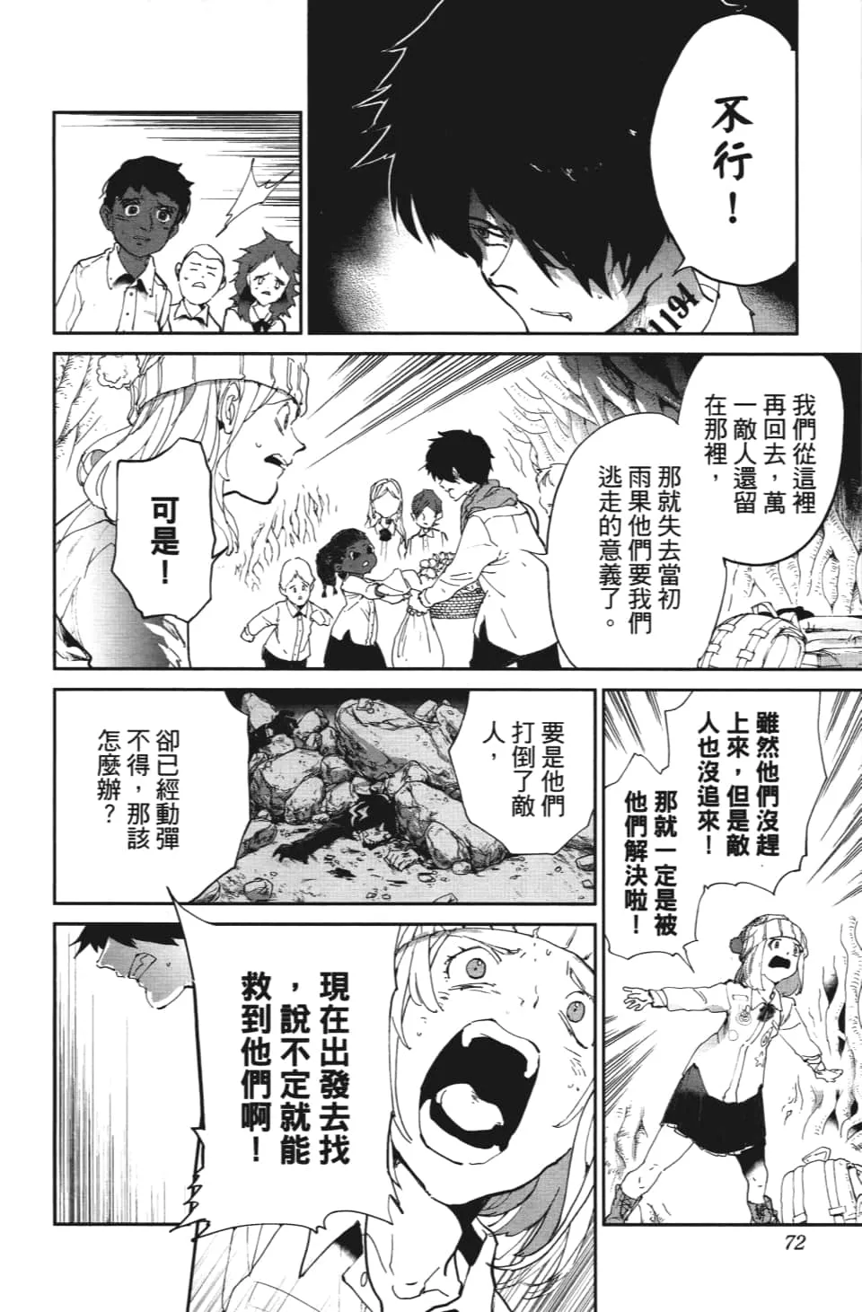 第110话 该做的事 第4页