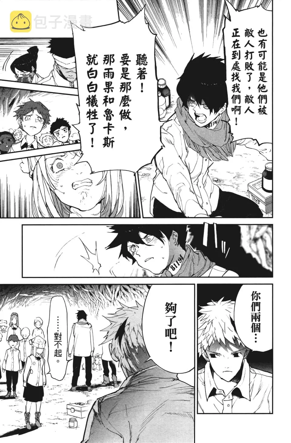 第110话 该做的事 第5页
