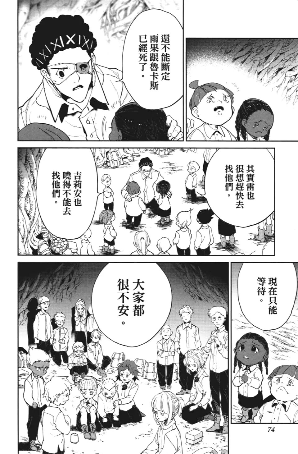 第110话 该做的事 第6页