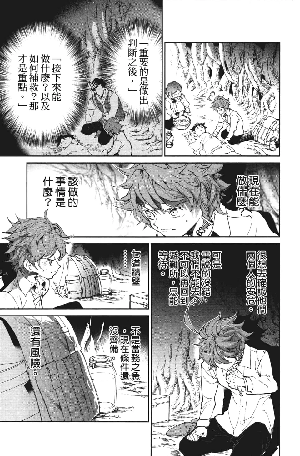 第110话 该做的事 第7页