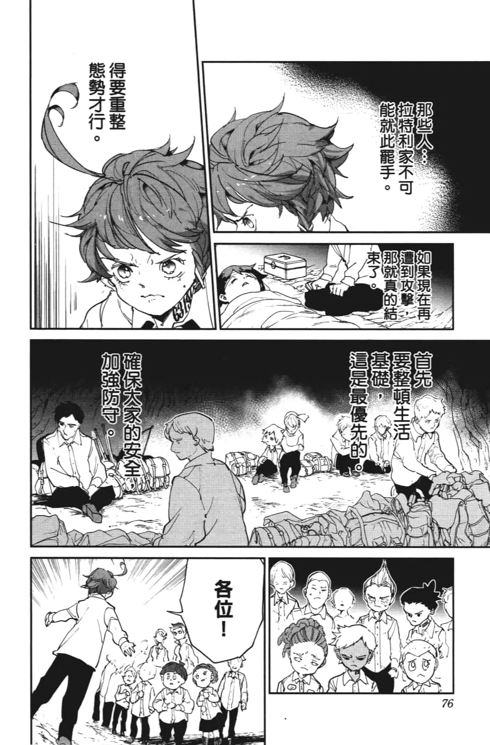 第110话 该做的事 第8页