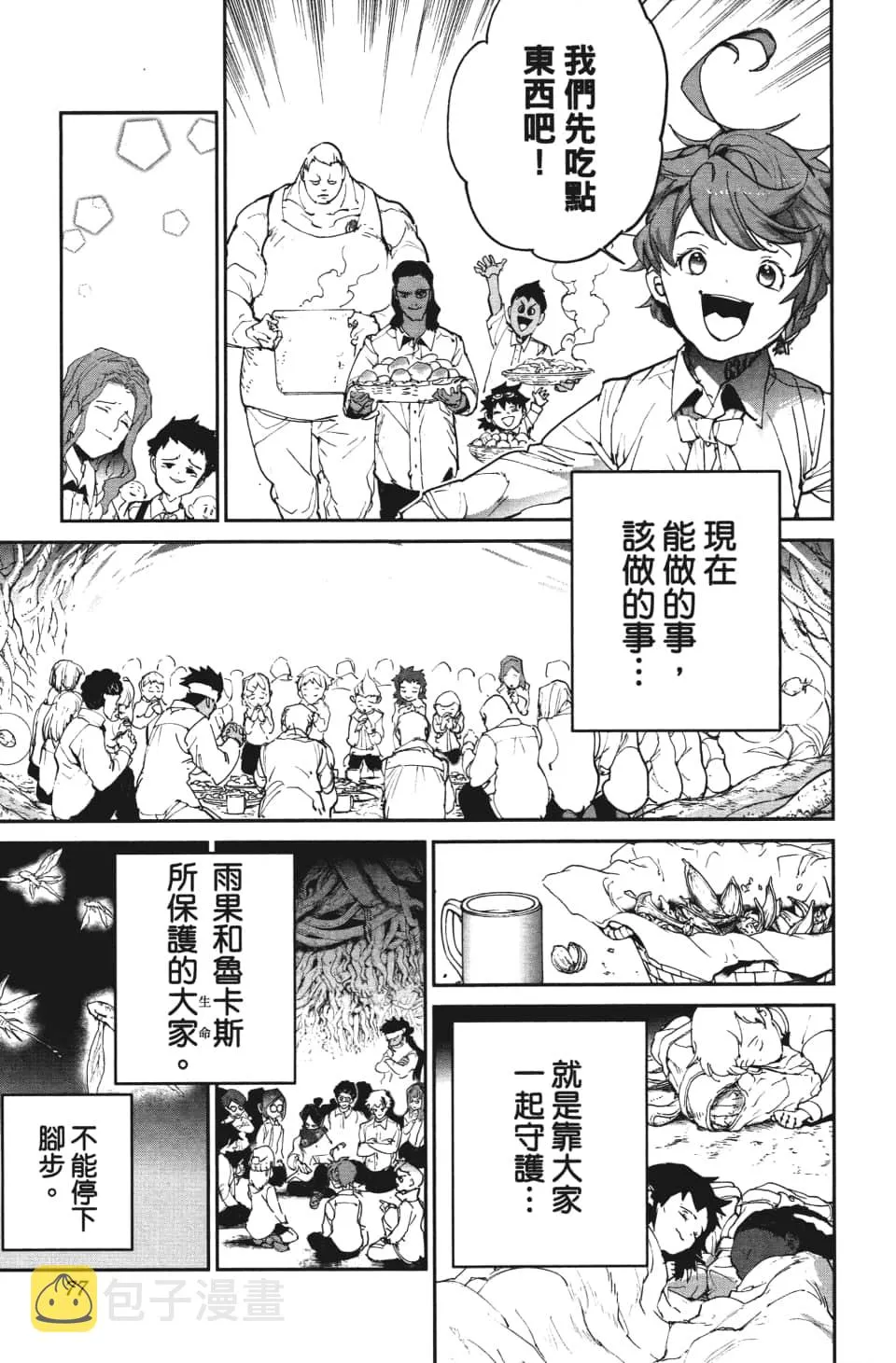 第110话 该做的事 第9页