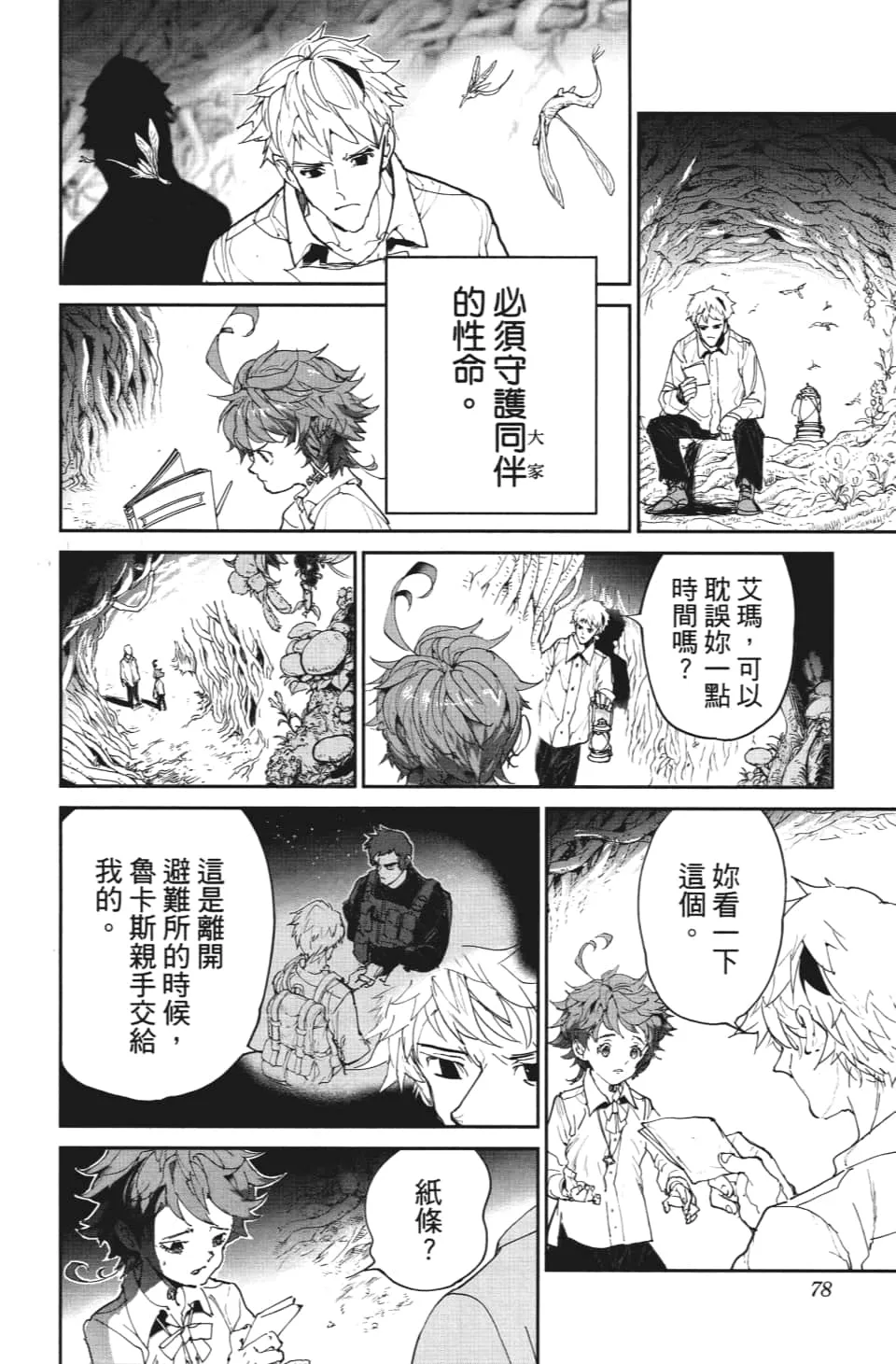 第110话 该做的事 第10页