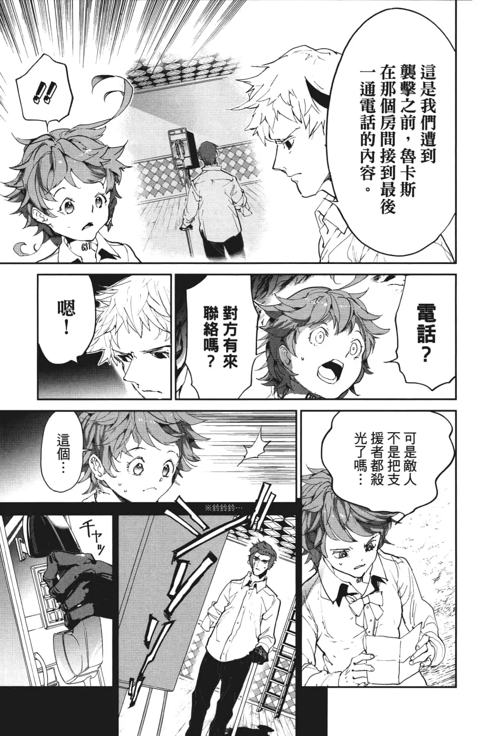 第110话 该做的事 第11页