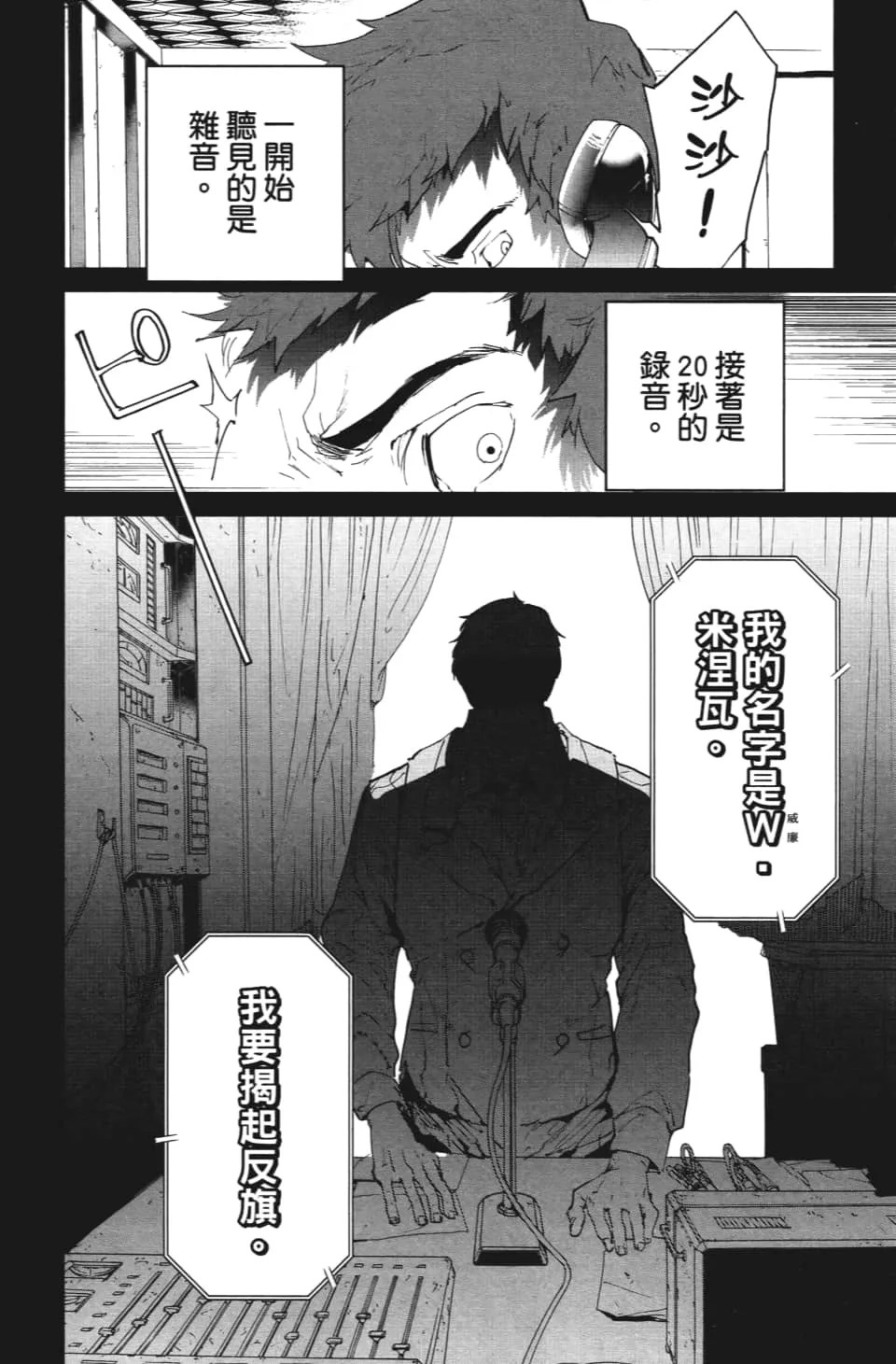 第110话 该做的事 第12页