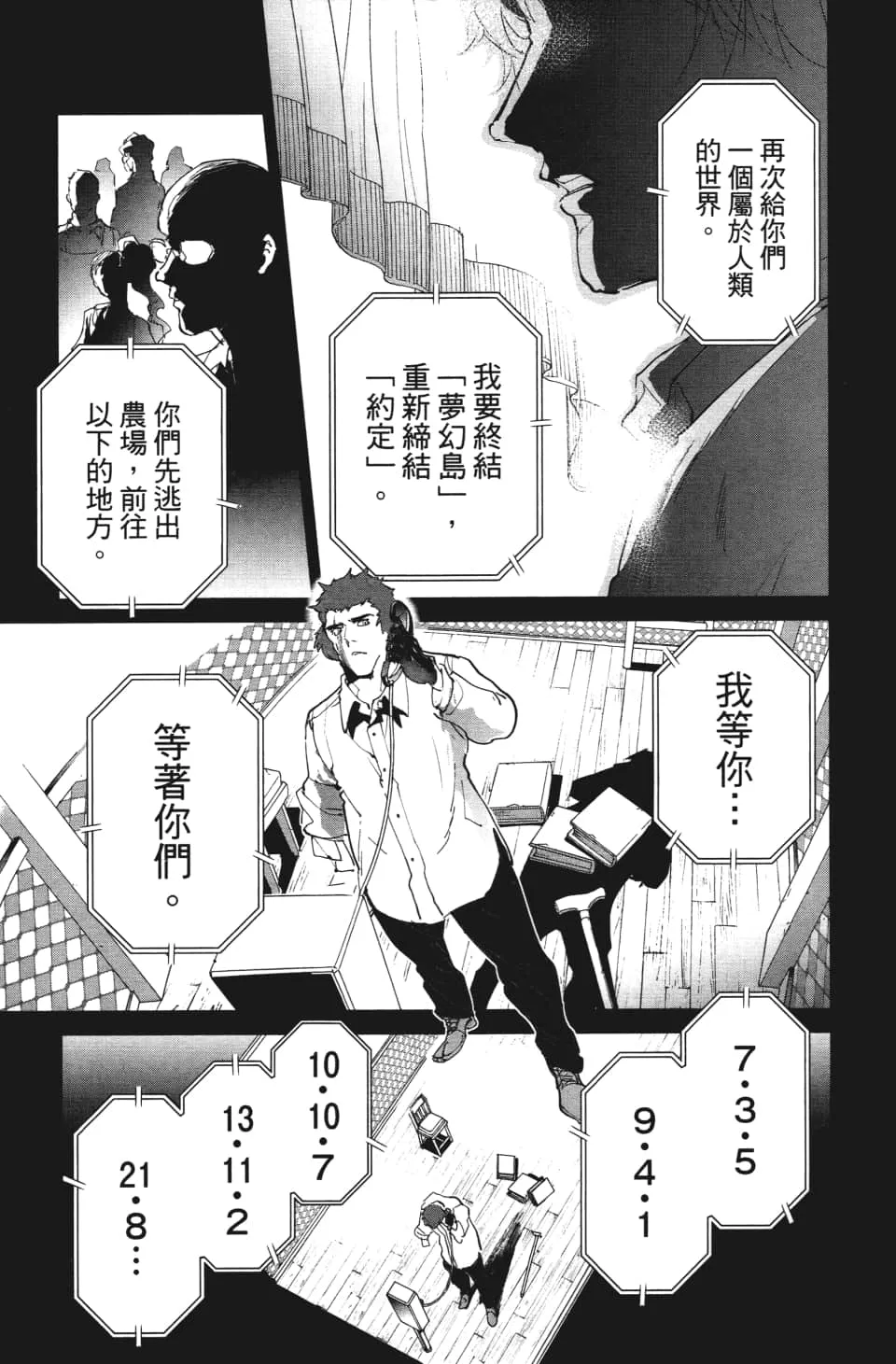 第110话 该做的事 第13页