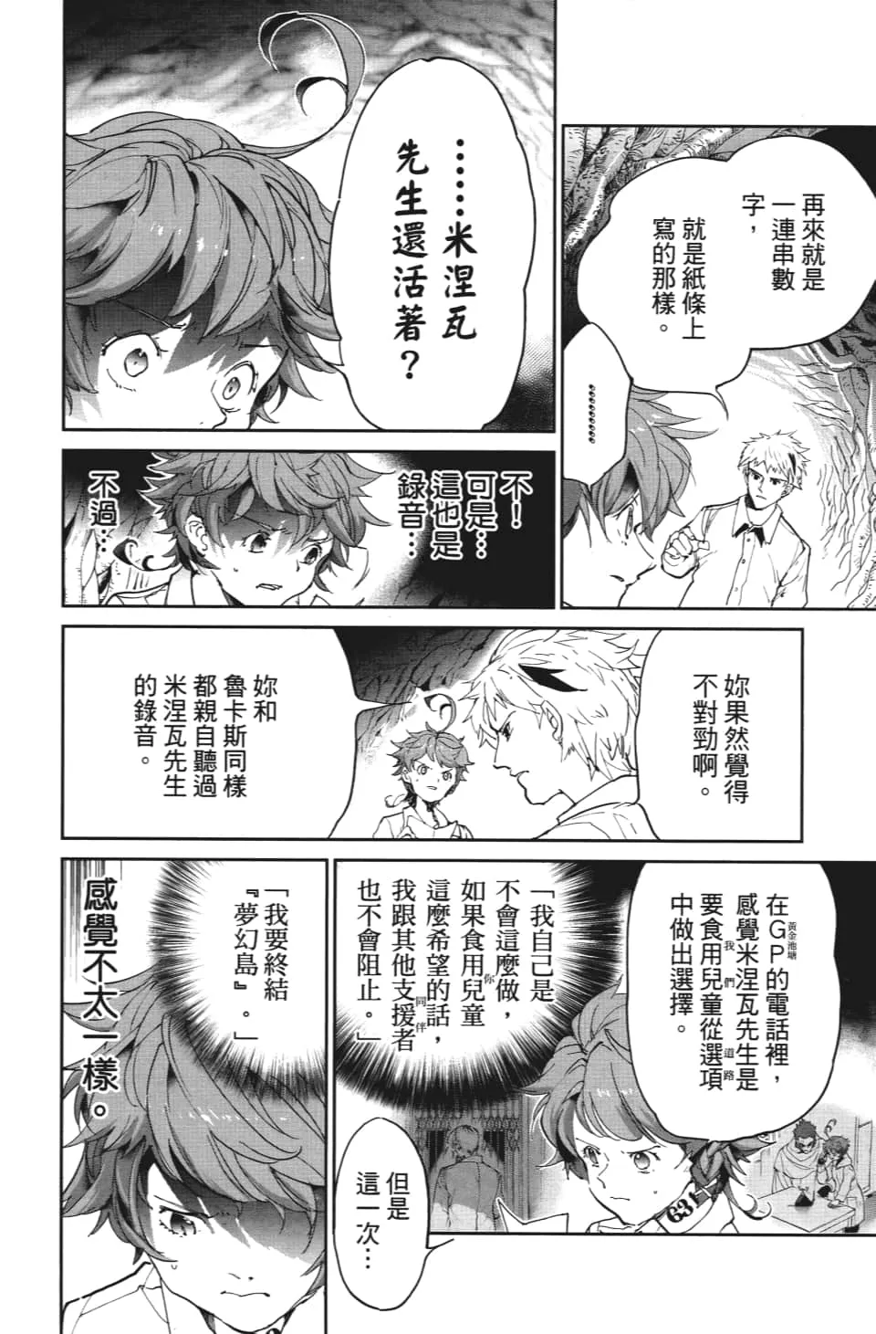 第110话 该做的事 第14页