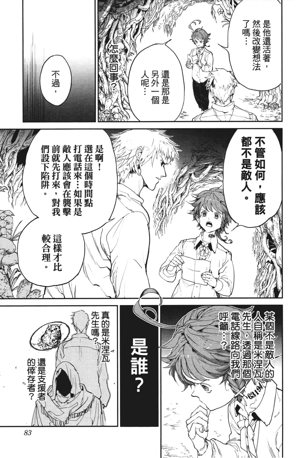 第110话 该做的事 第15页