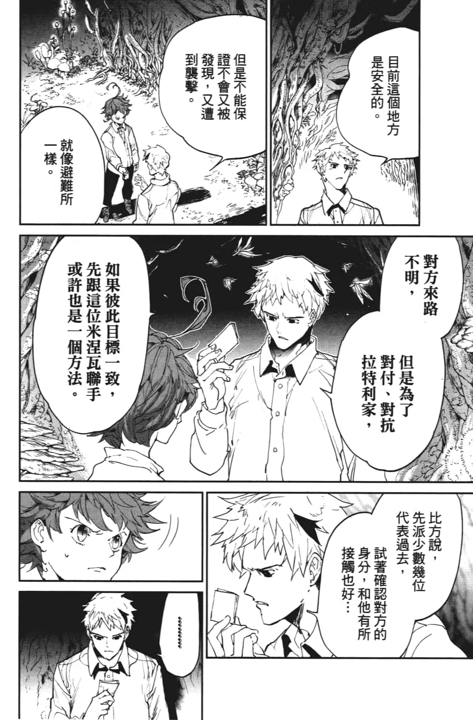 第110话 该做的事 第16页
