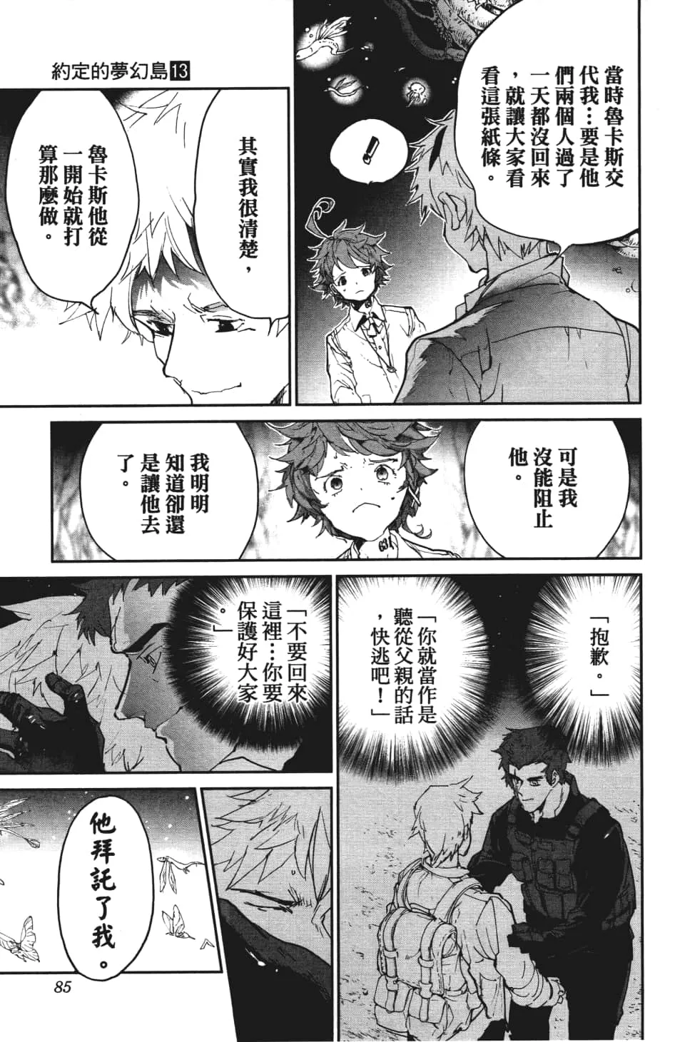 第110话 该做的事 第17页