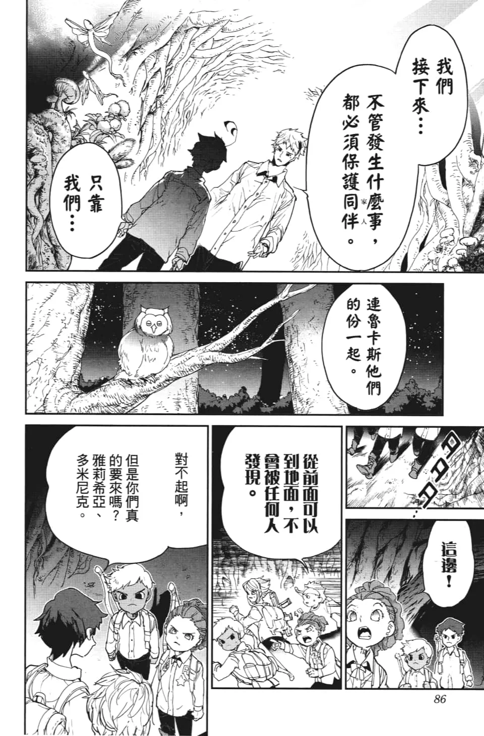 第110话 该做的事 第18页