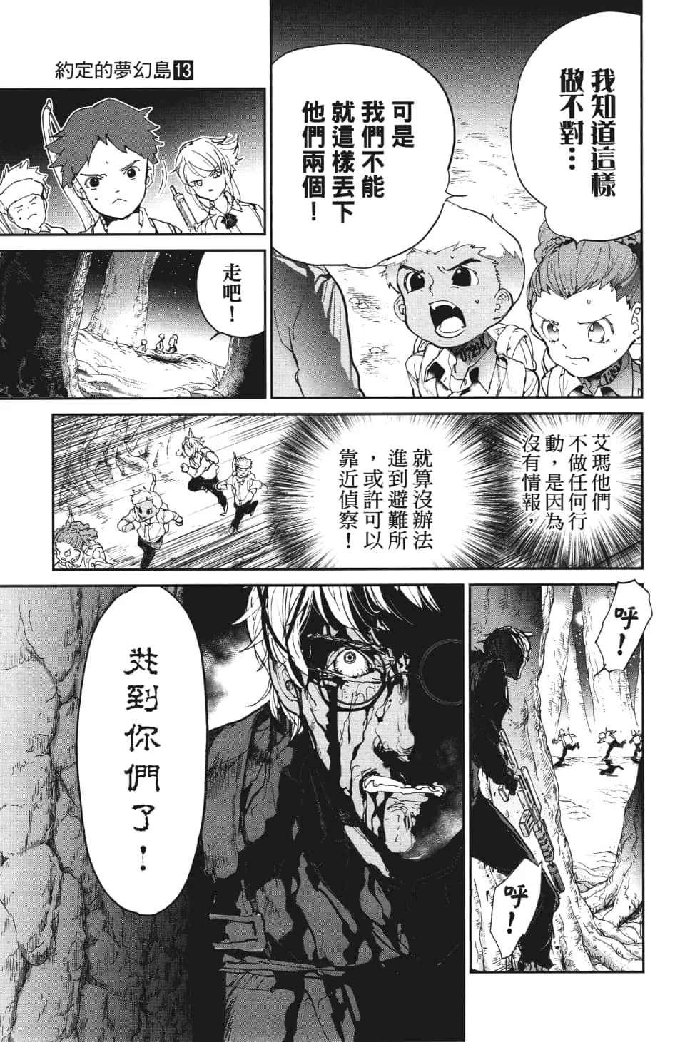 第110话 该做的事 第19页