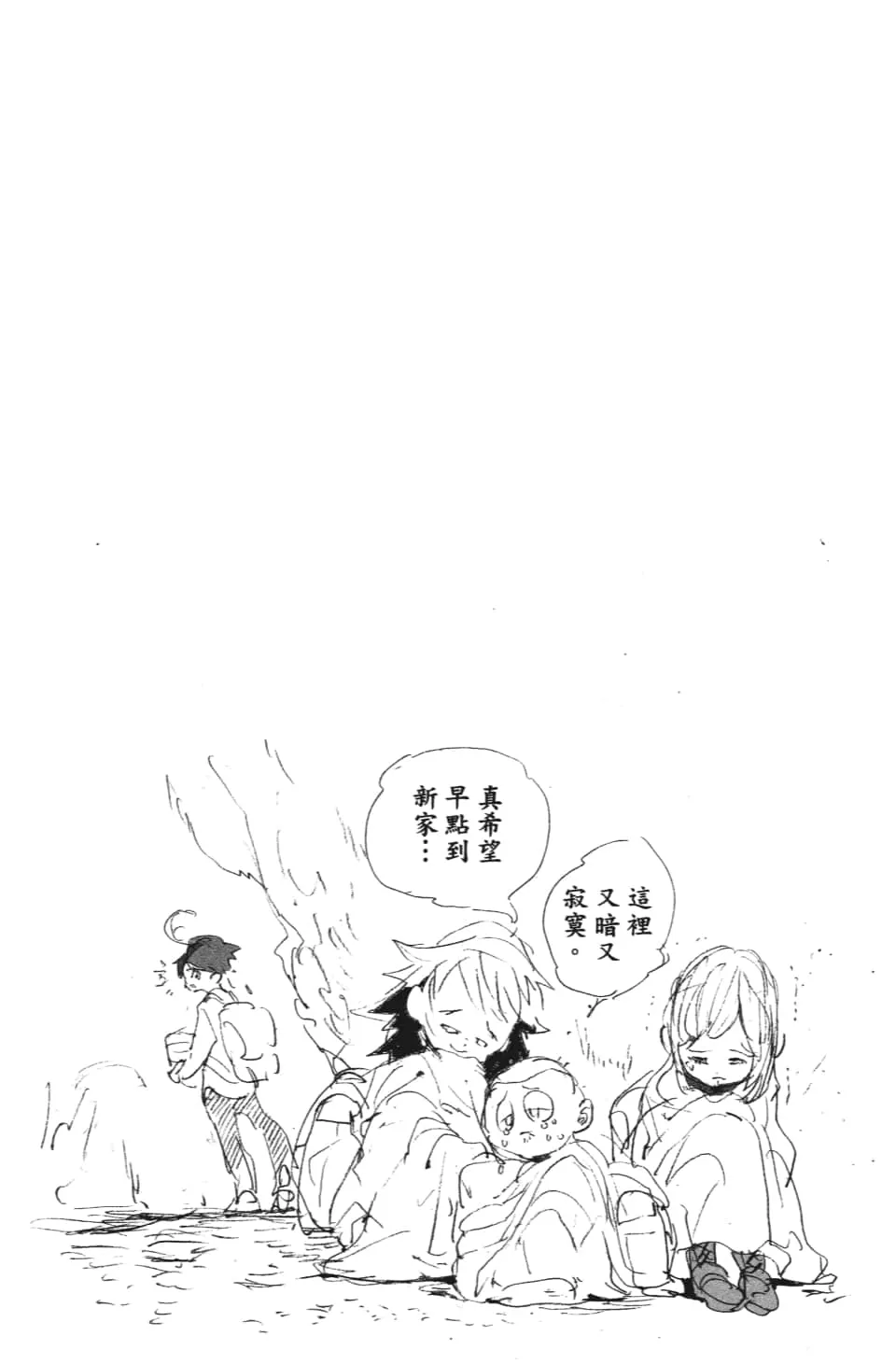 第110话 该做的事 第20页