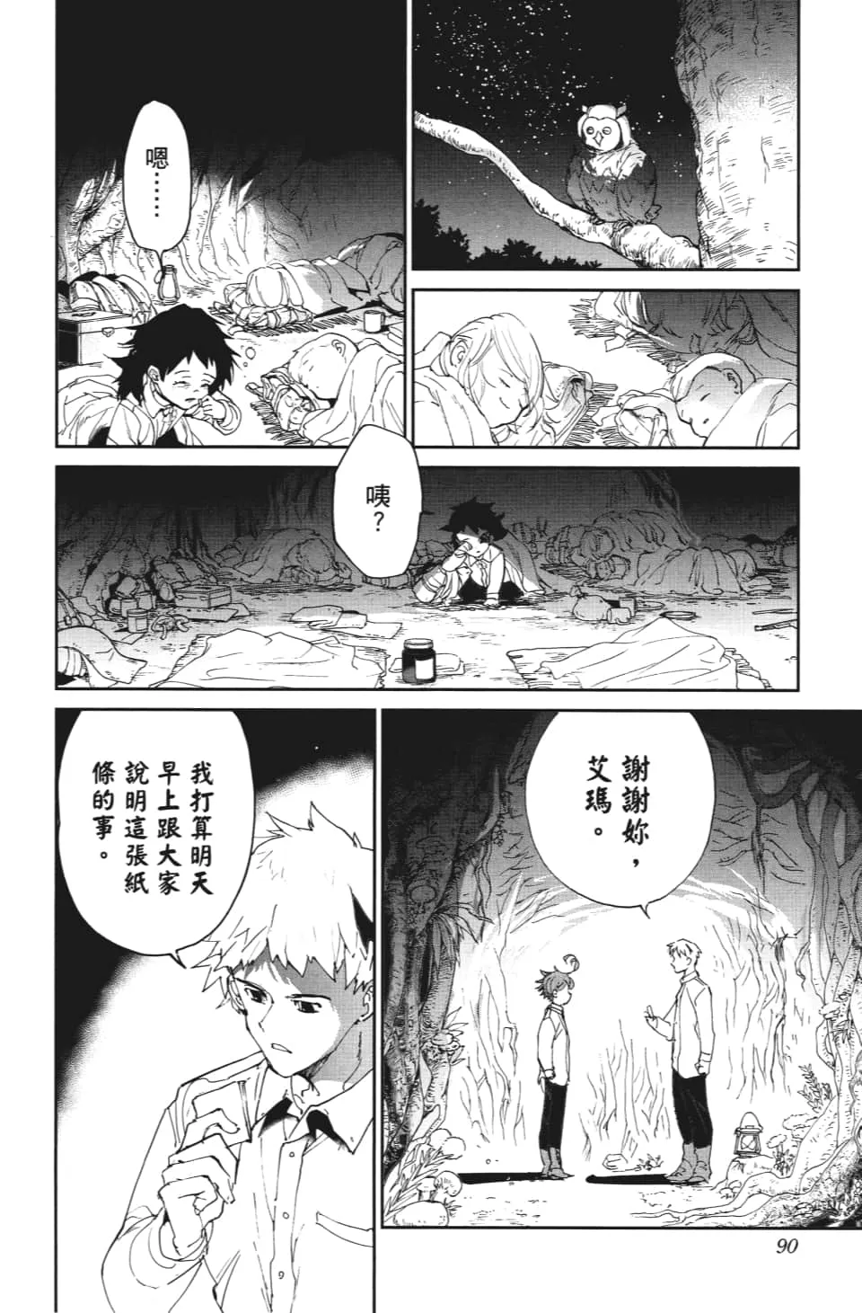 第111话 不速之客 第2页