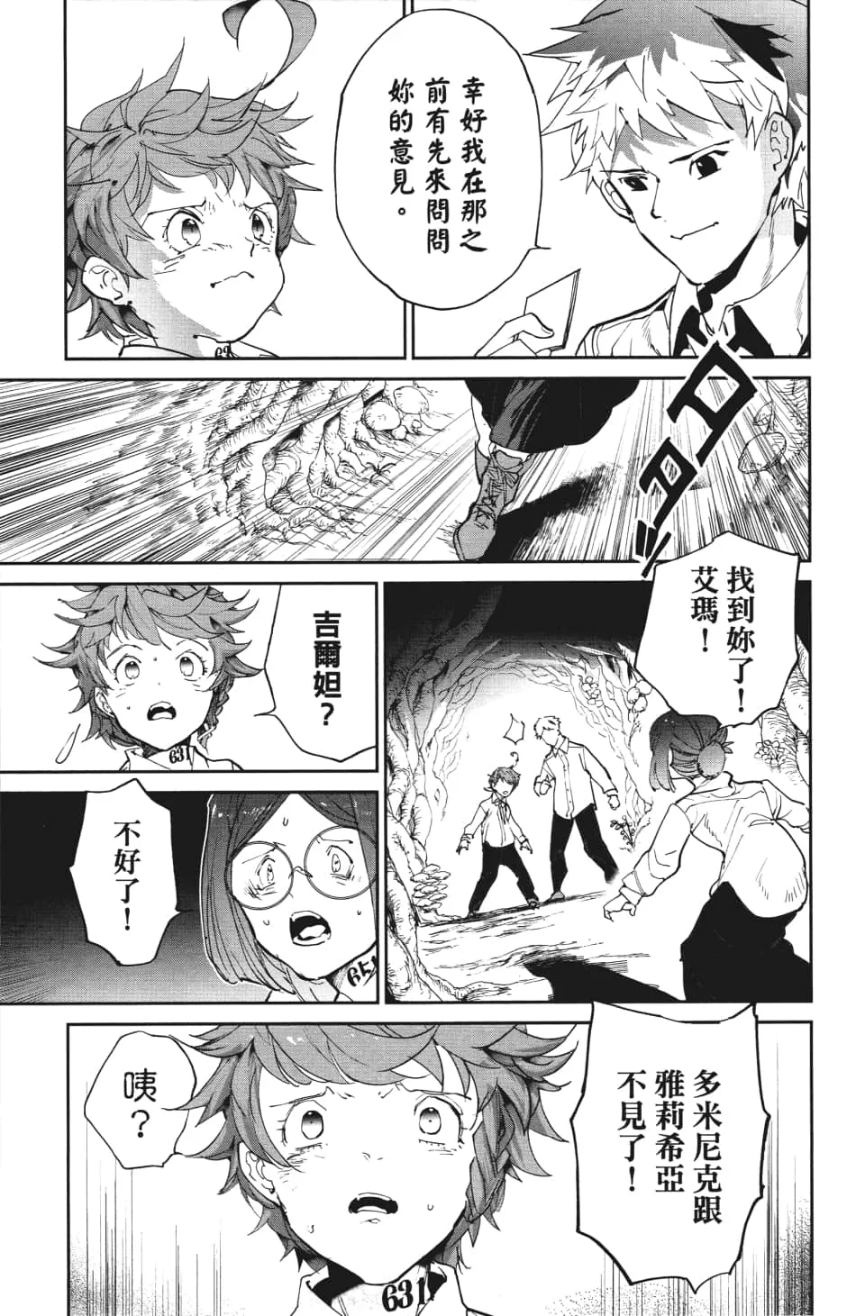 第111话 不速之客 第3页