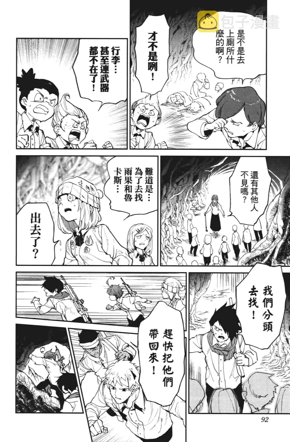 第111话 不速之客 第4页