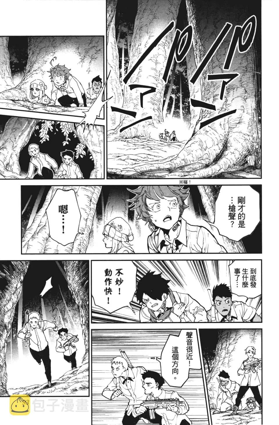 第111话 不速之客 第5页