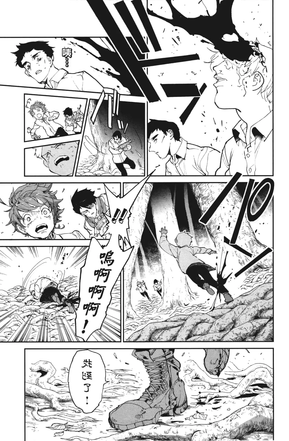第111话 不速之客 第7页