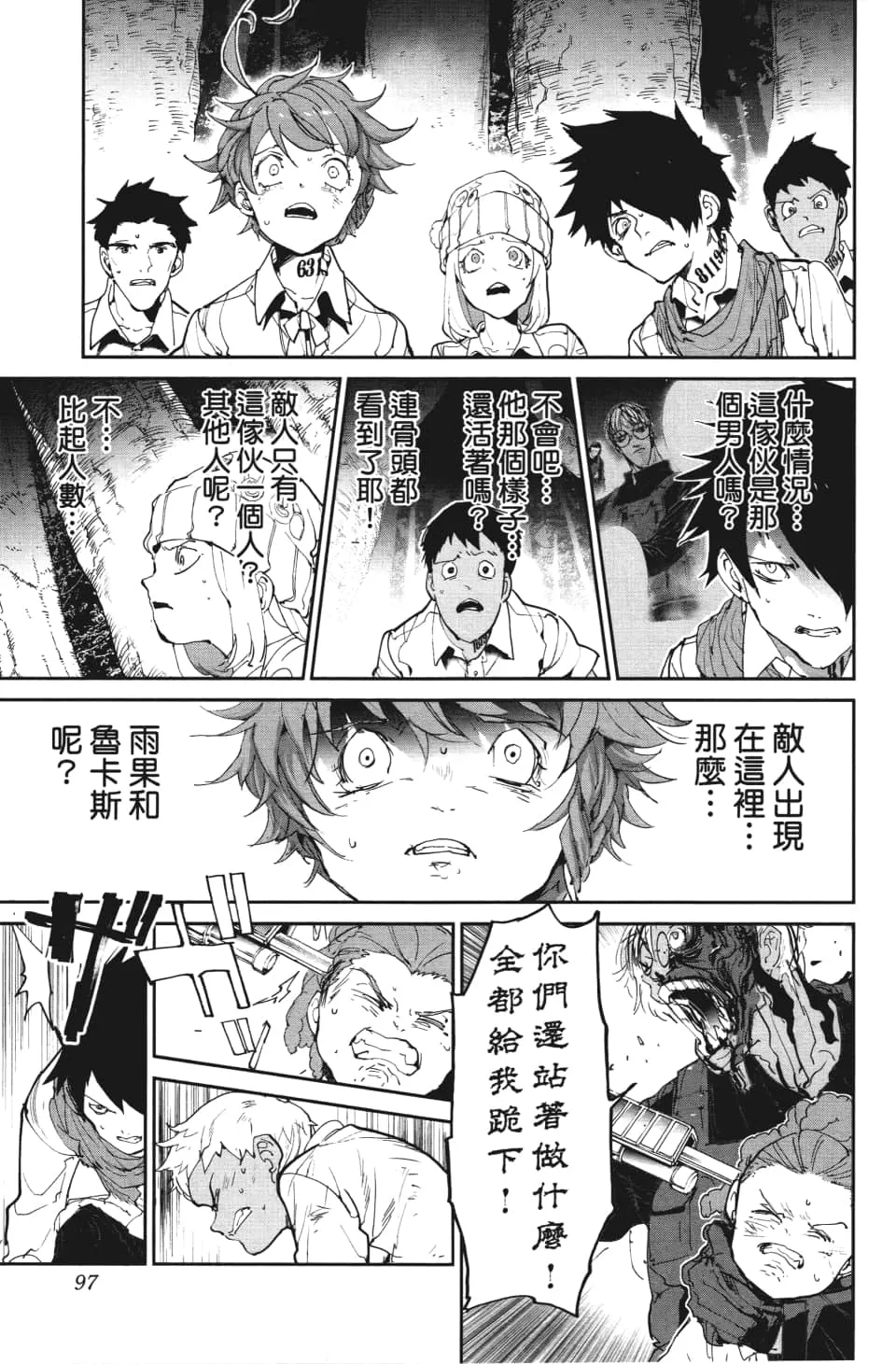 第111话 不速之客 第9页