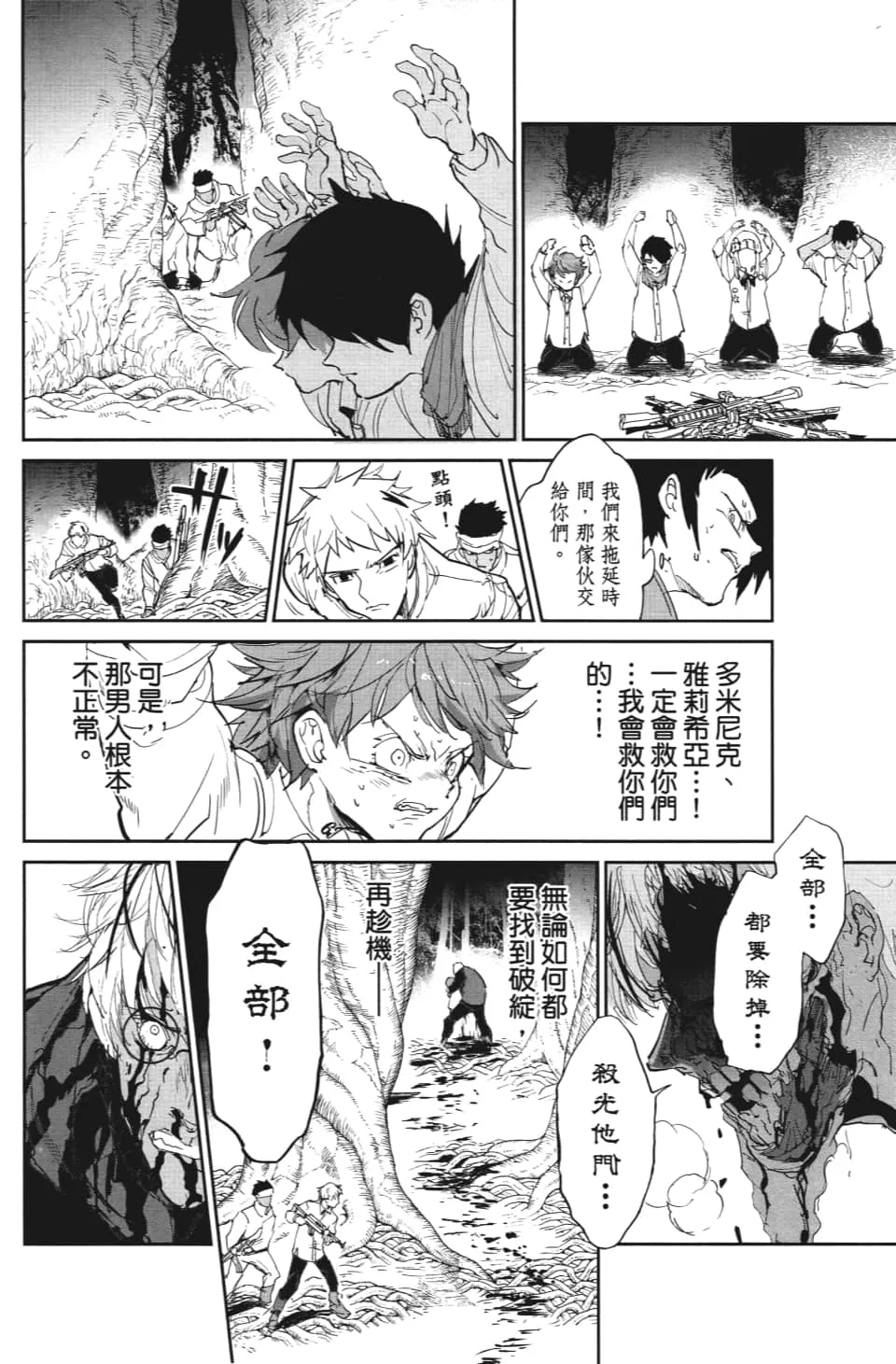第111话 不速之客 第10页