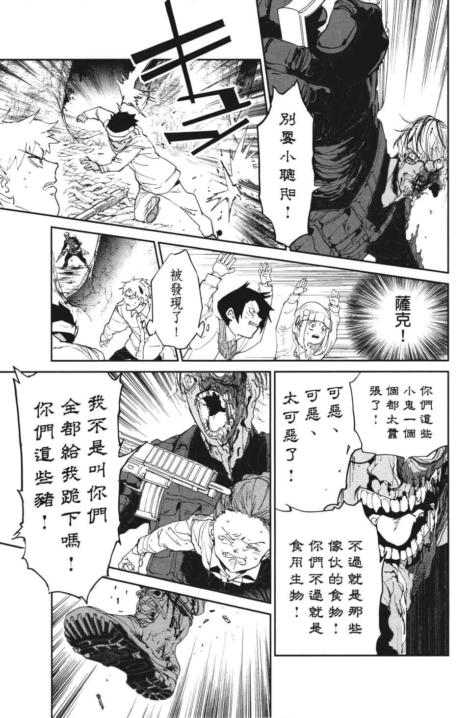 第111话 不速之客 第11页