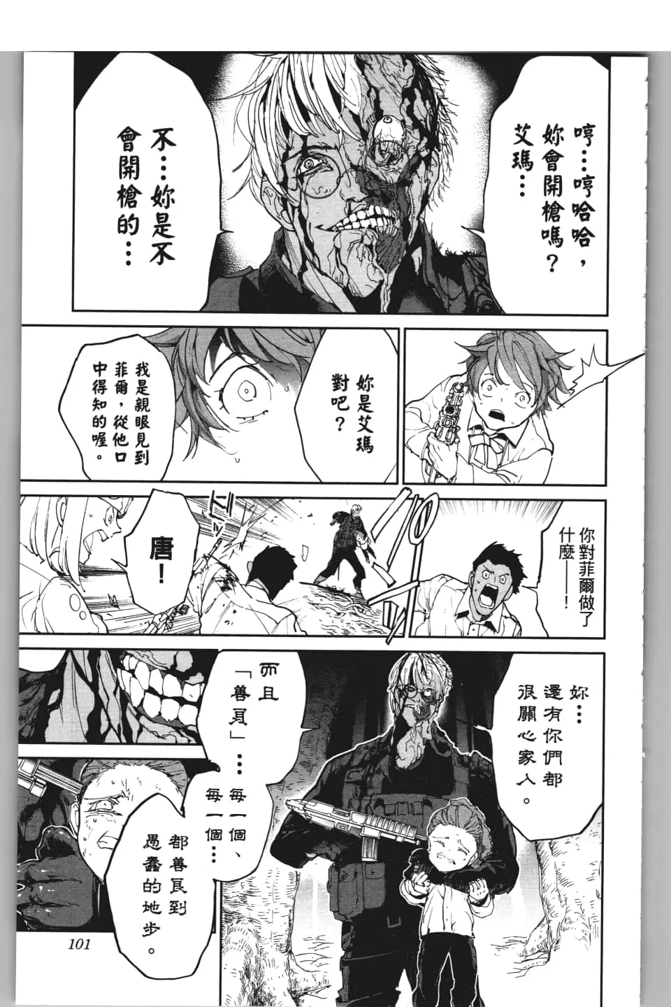 第111话 不速之客 第13页