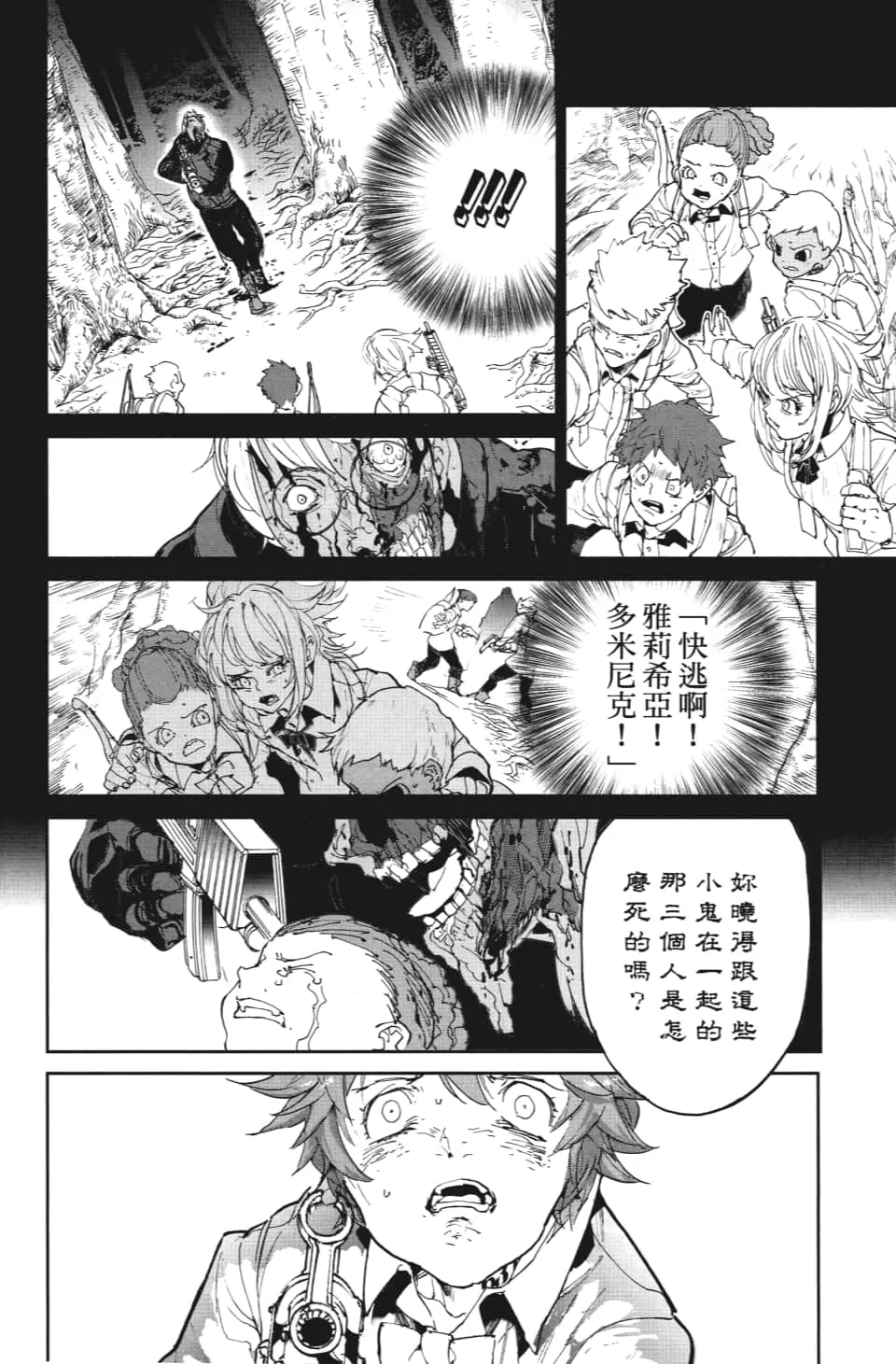第111话 不速之客 第14页