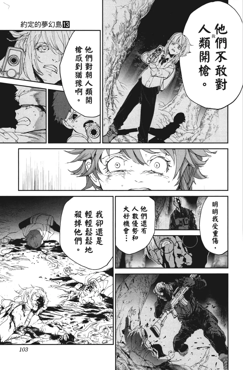 第111话 不速之客 第15页
