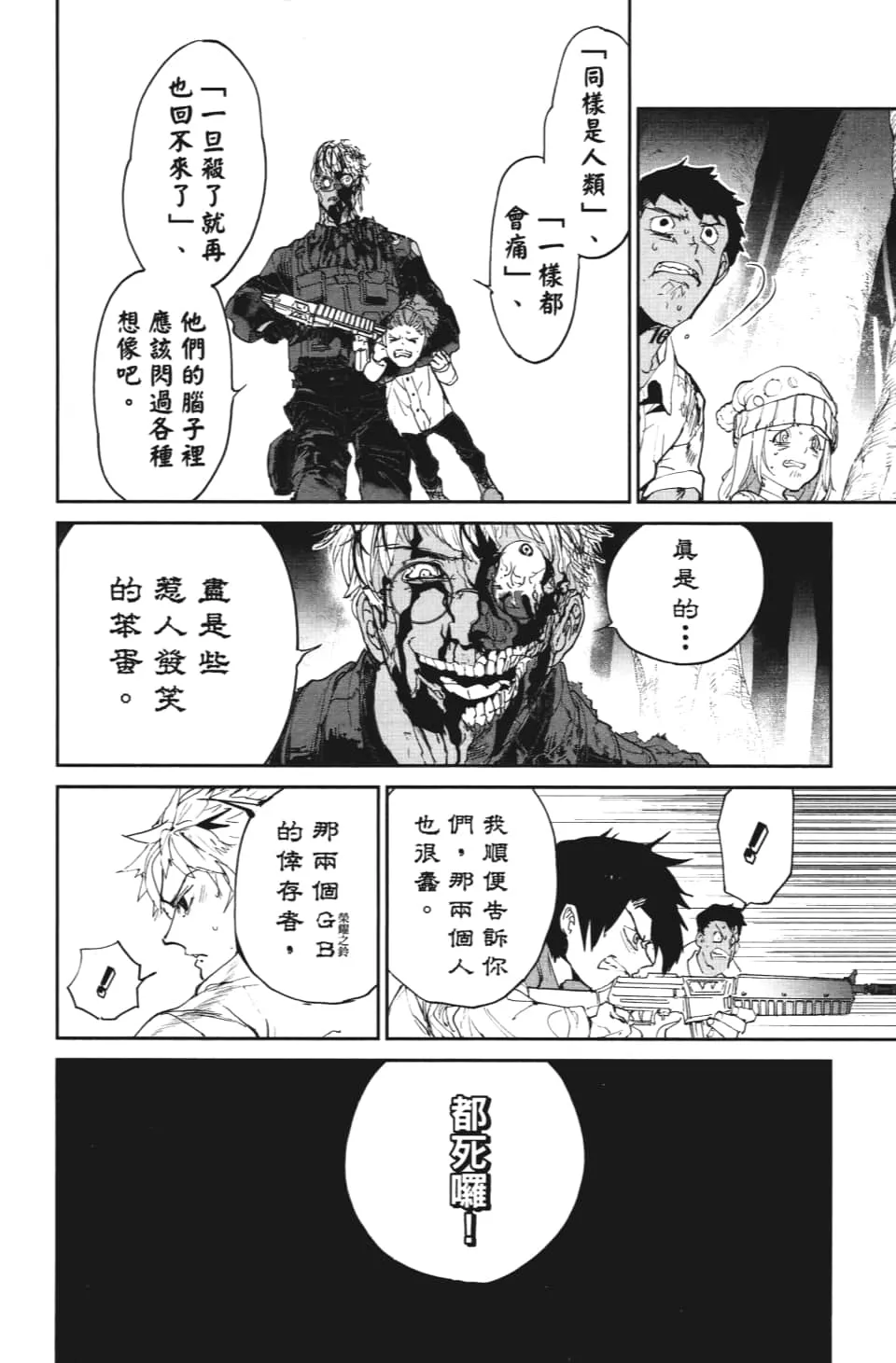 第111话 不速之客 第16页