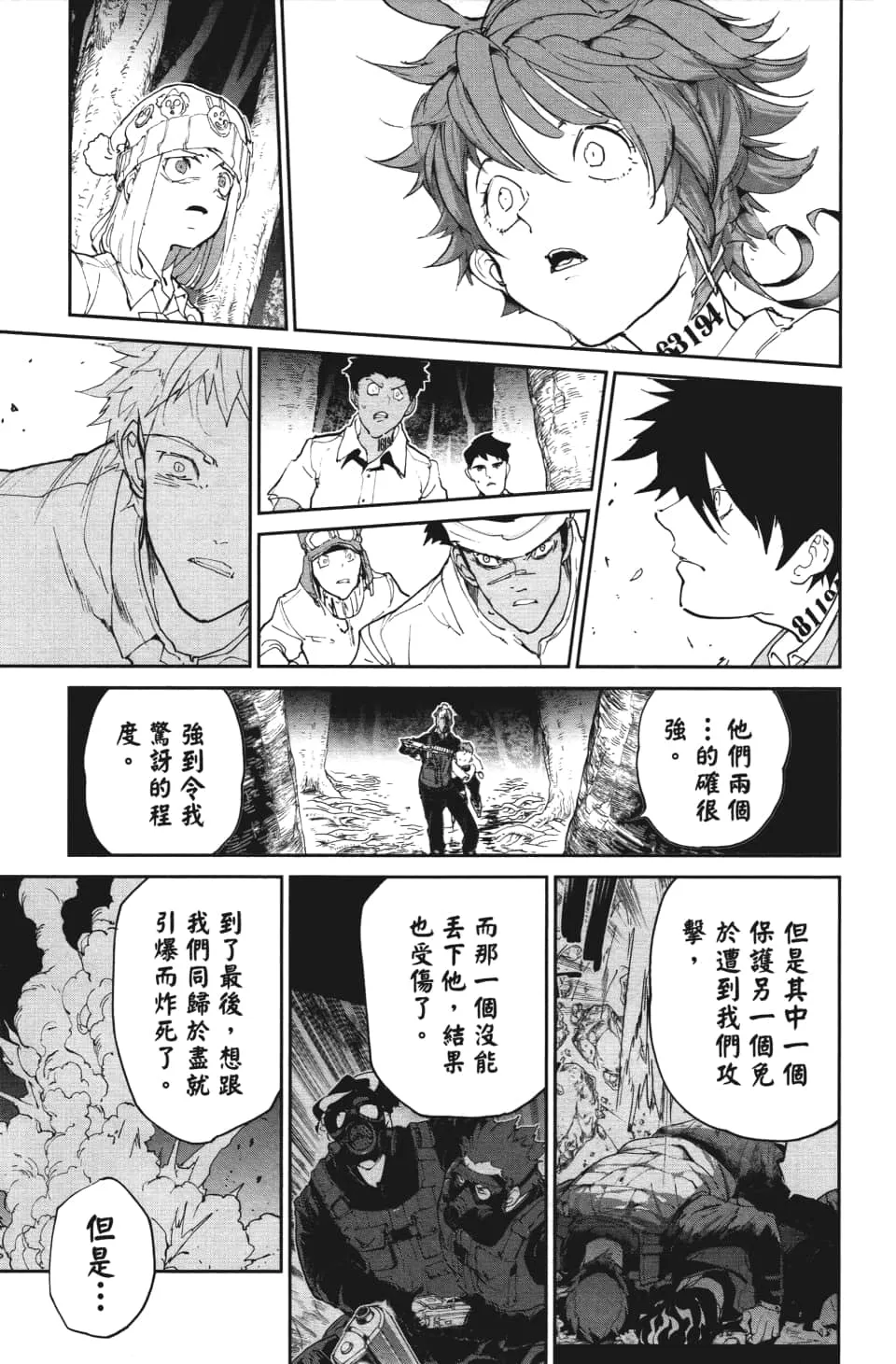 第111话 不速之客 第17页
