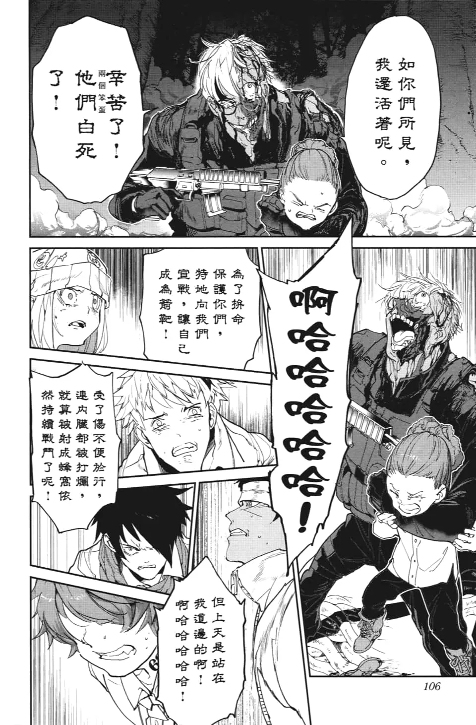 第111话 不速之客 第18页