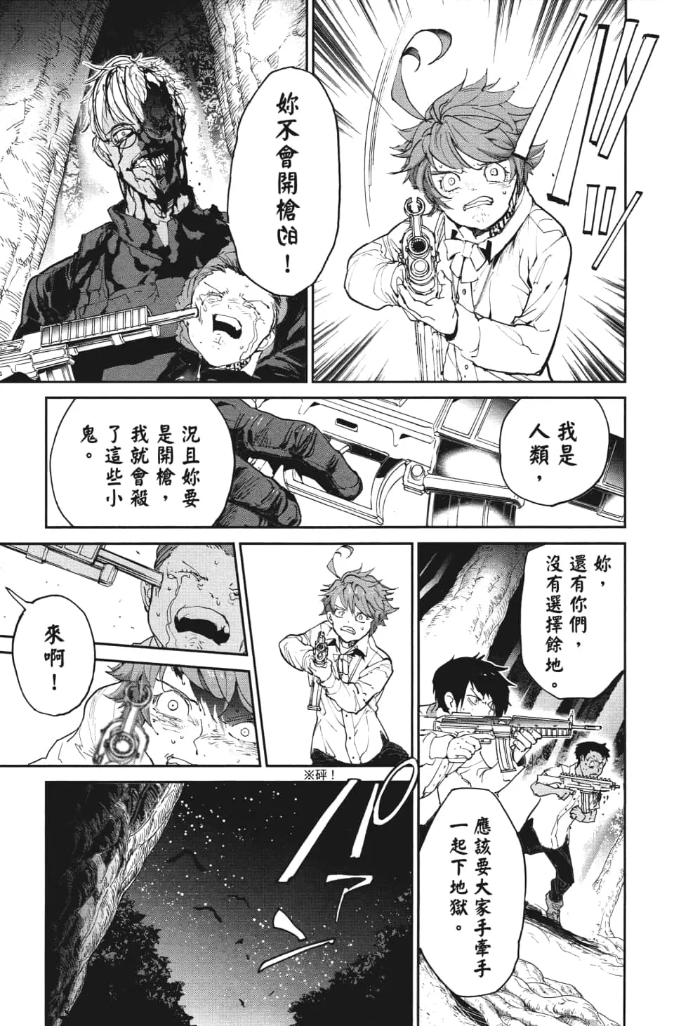 第111话 不速之客 第19页