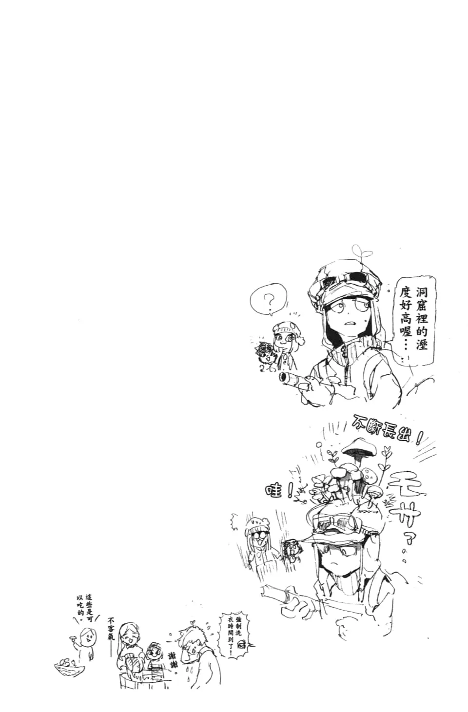 第111话 不速之客 第20页