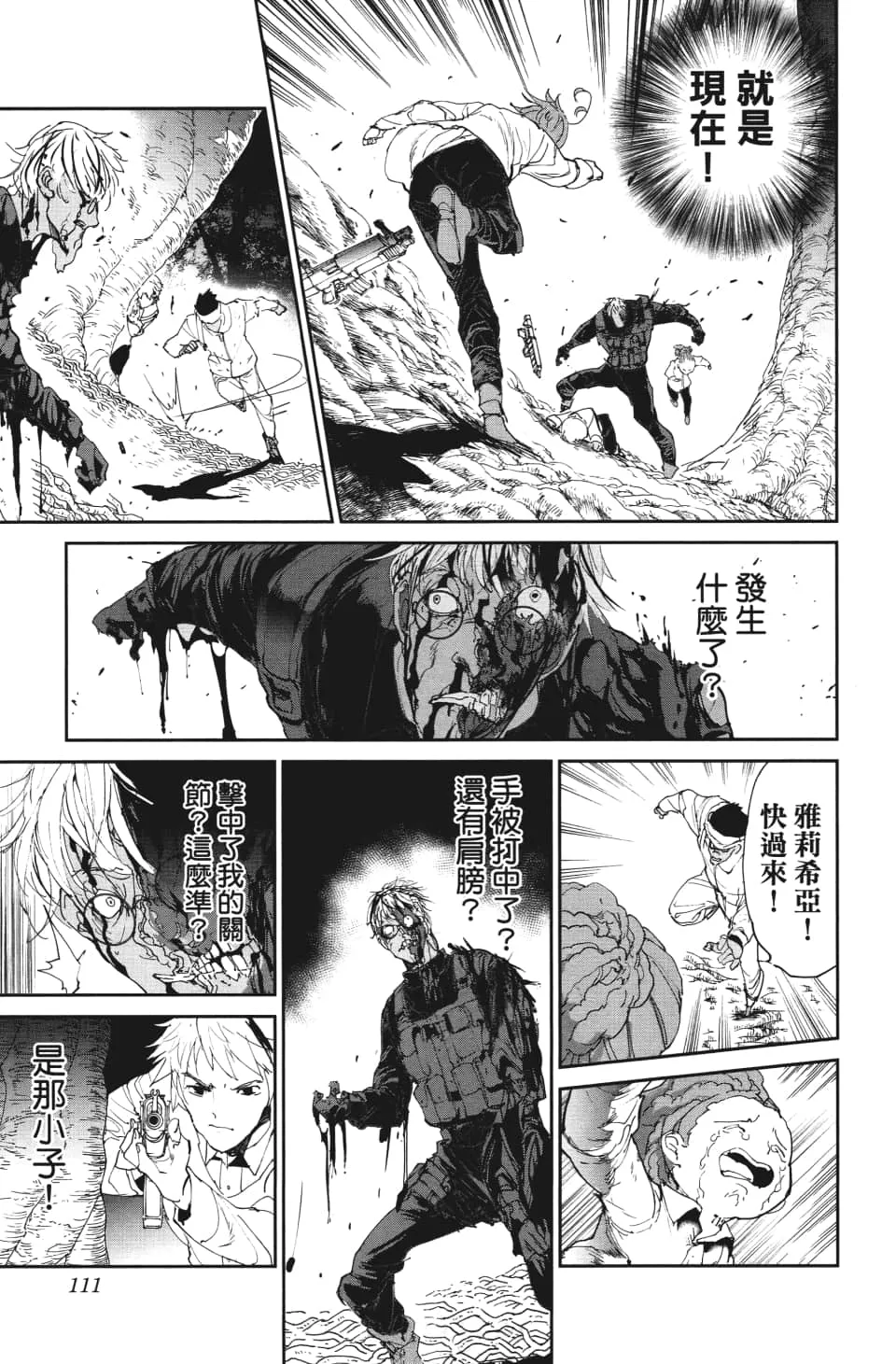 第112话 追悼 第3页