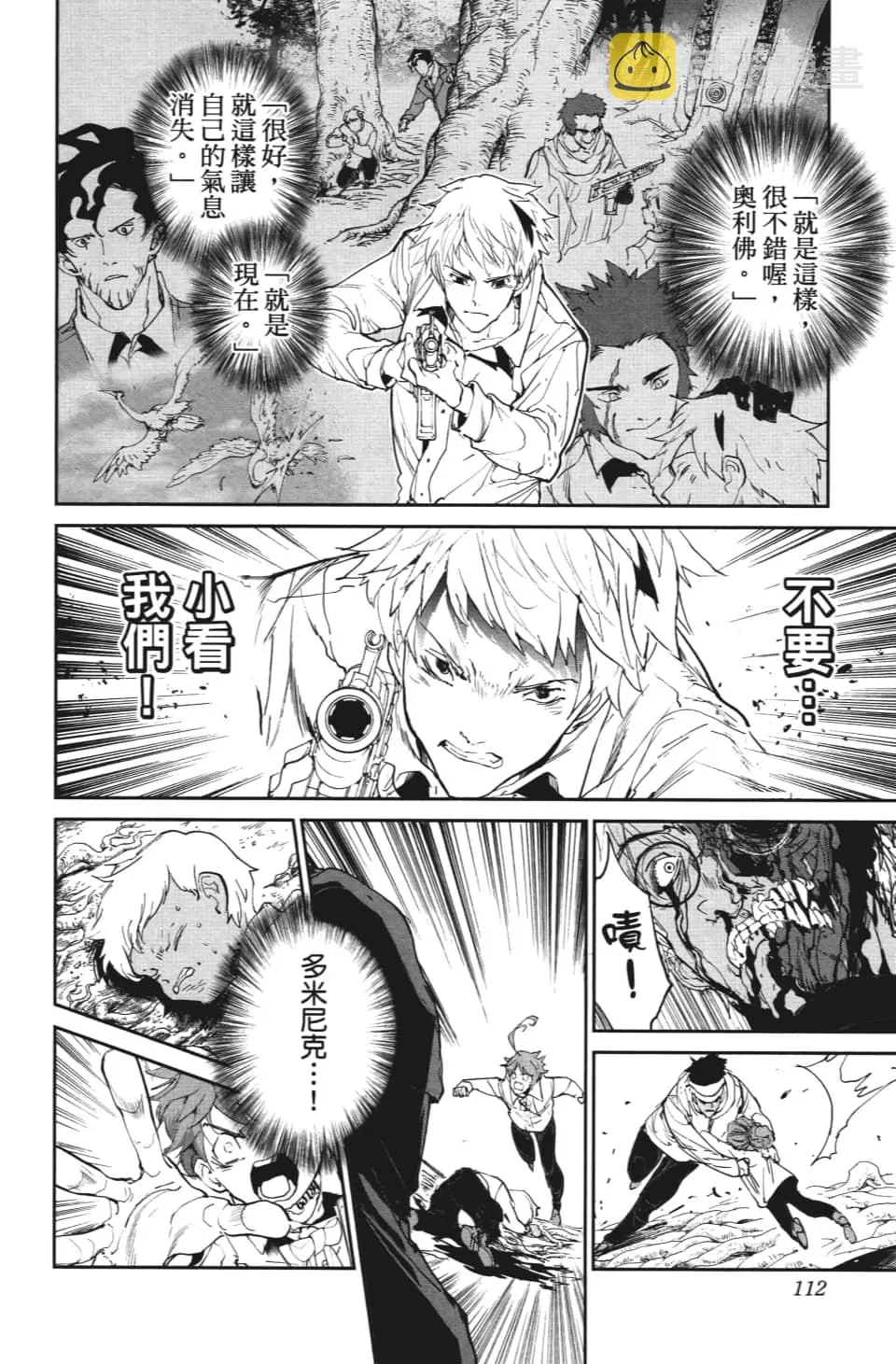 第112话 追悼 第4页