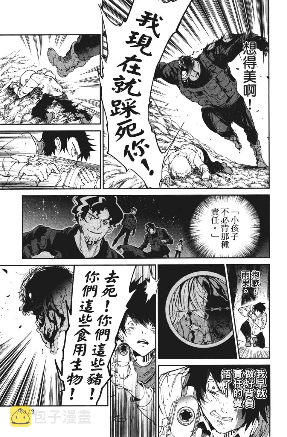 第112话 追悼 第5页