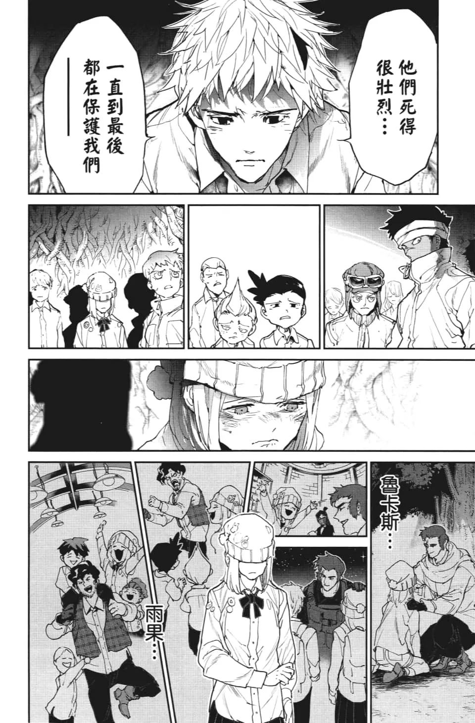 第112话 追悼 第10页