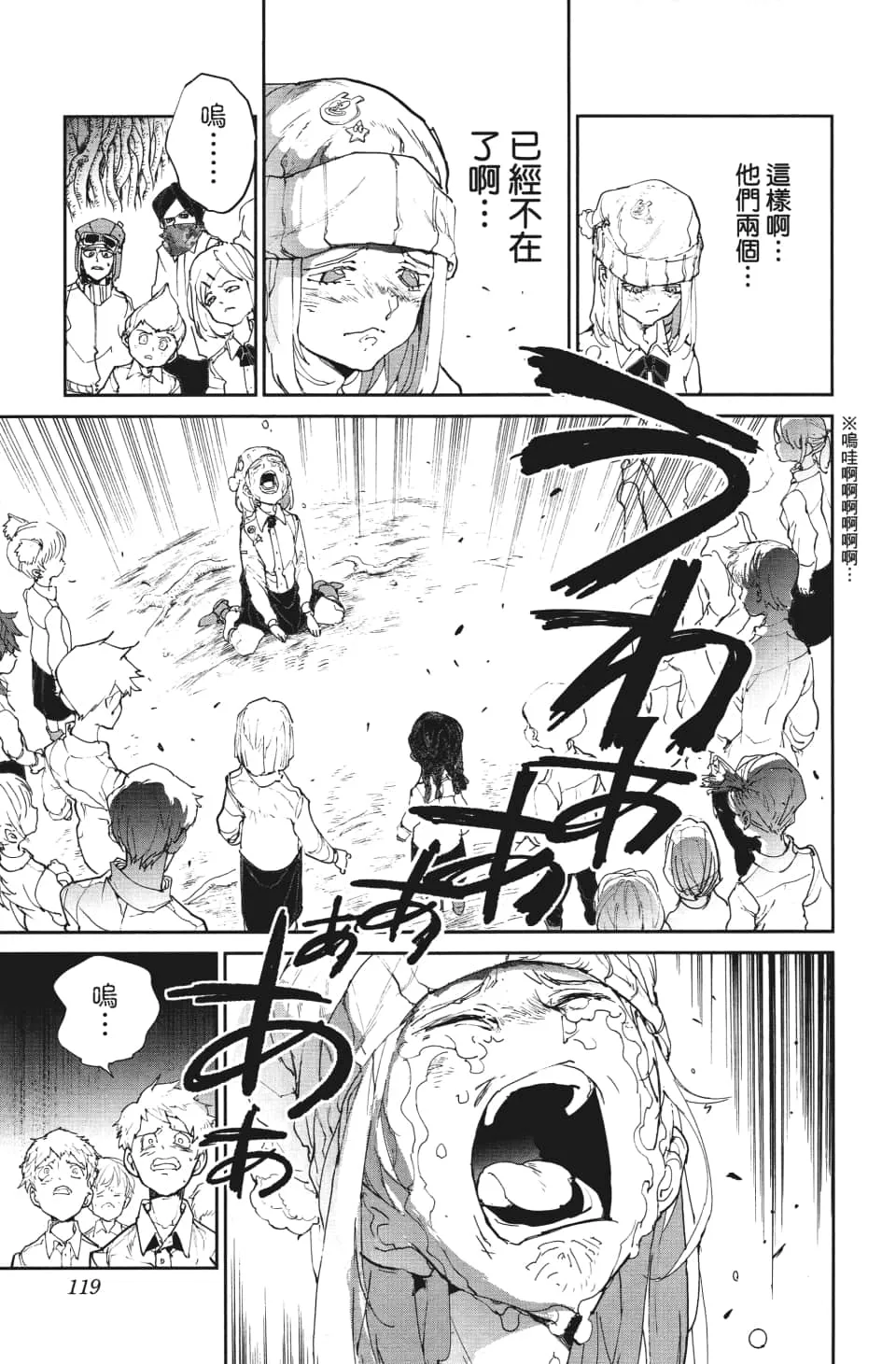第112话 追悼 第11页