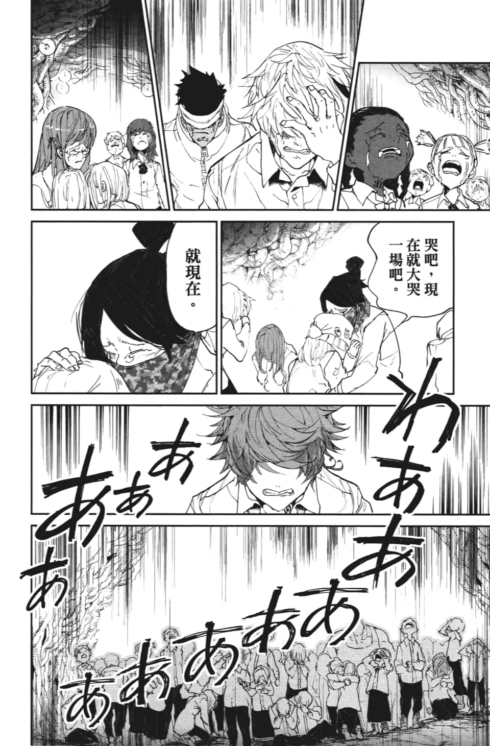 第112话 追悼 第12页