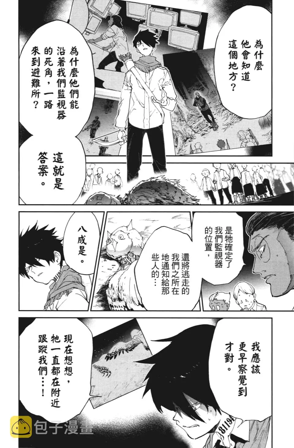第112话 追悼 第14页