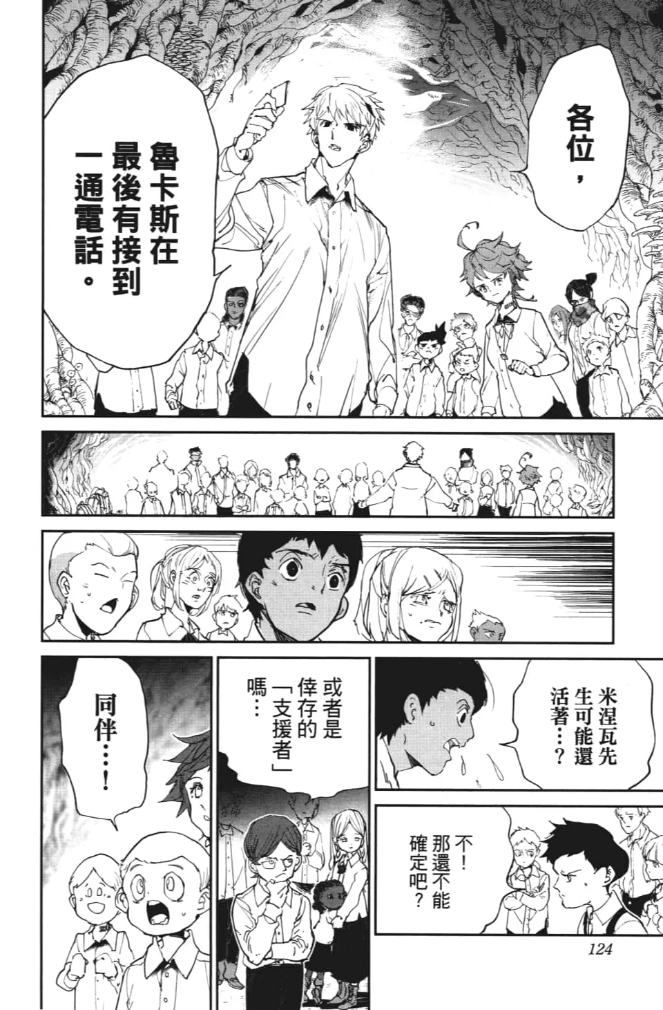 第112话 追悼 第16页